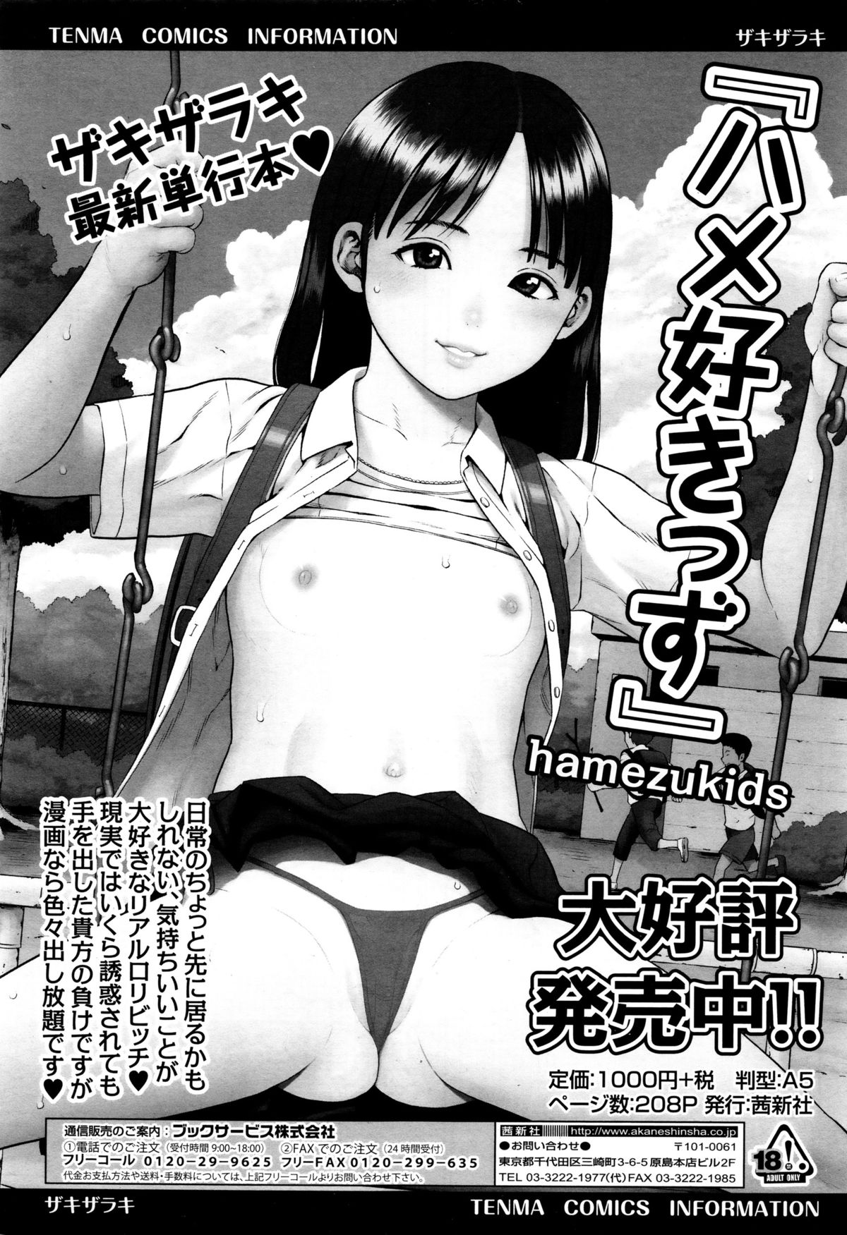 COMIC天魔 2016年1月号