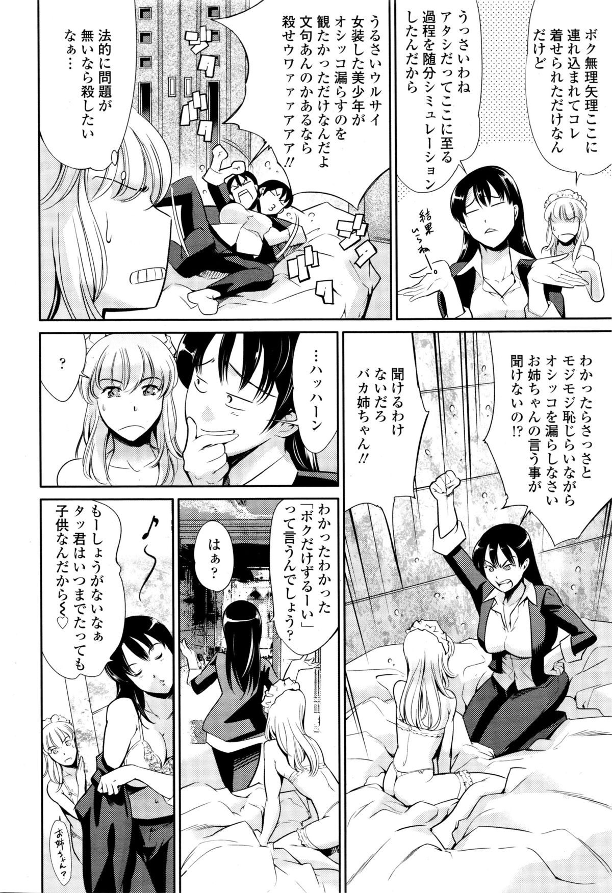 COMIC天魔 2016年1月号