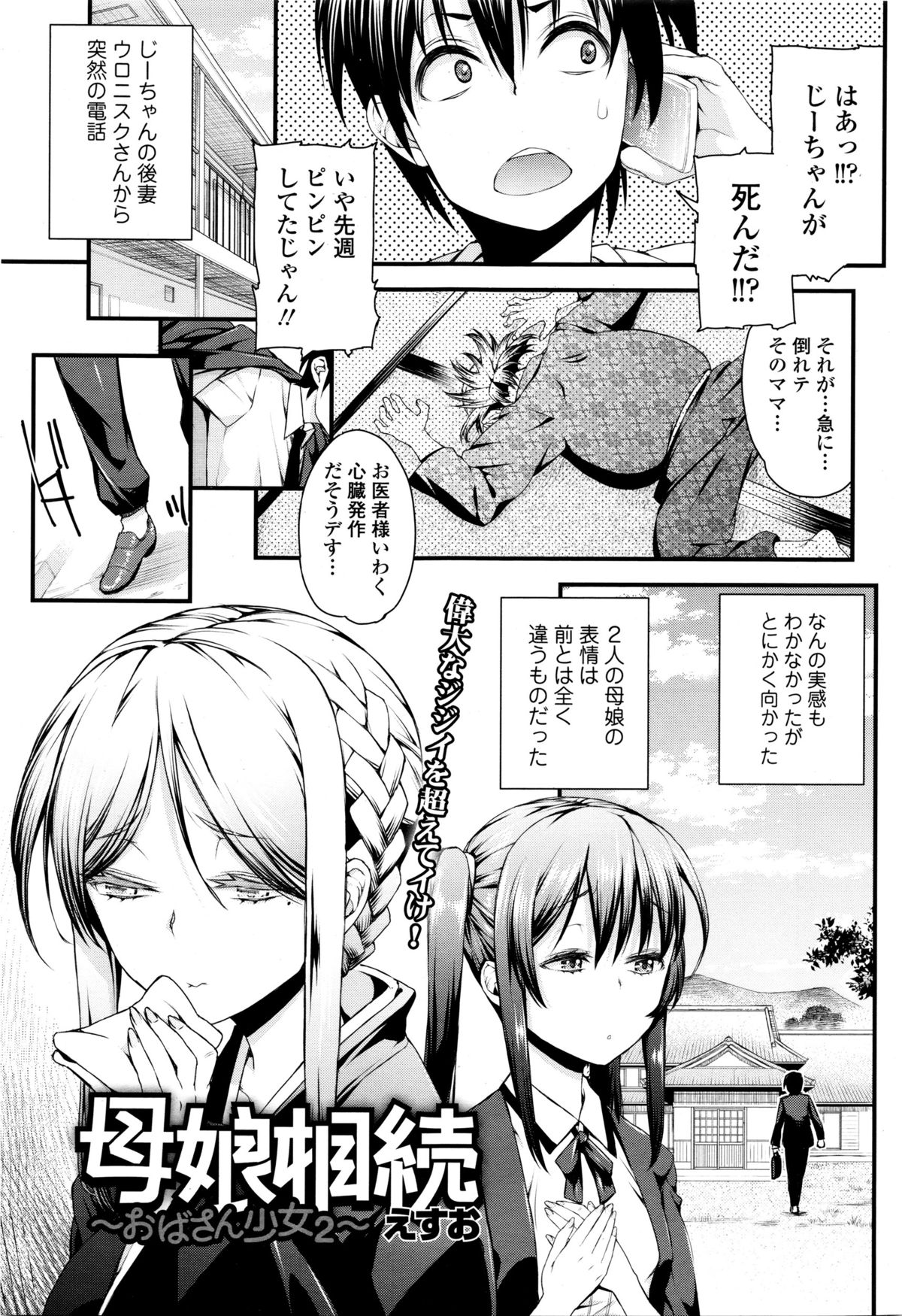 COMIC天魔 2016年1月号