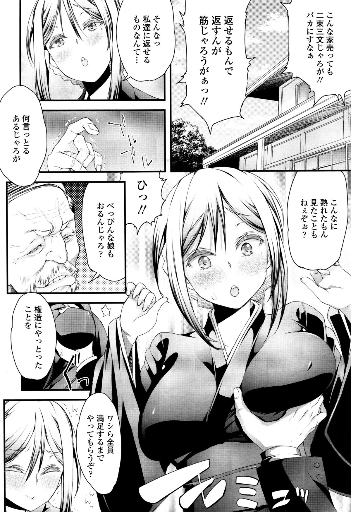 COMIC天魔 2016年1月号
