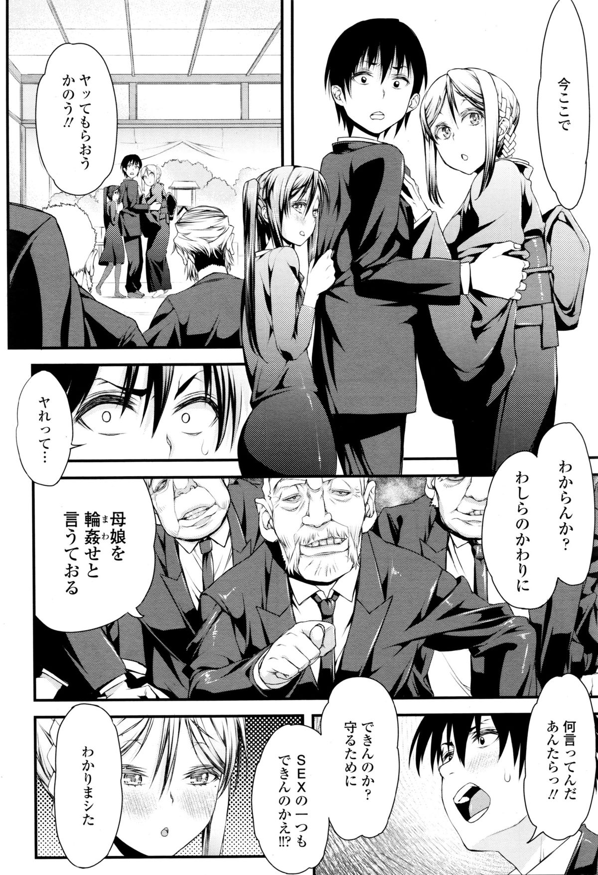 COMIC天魔 2016年1月号