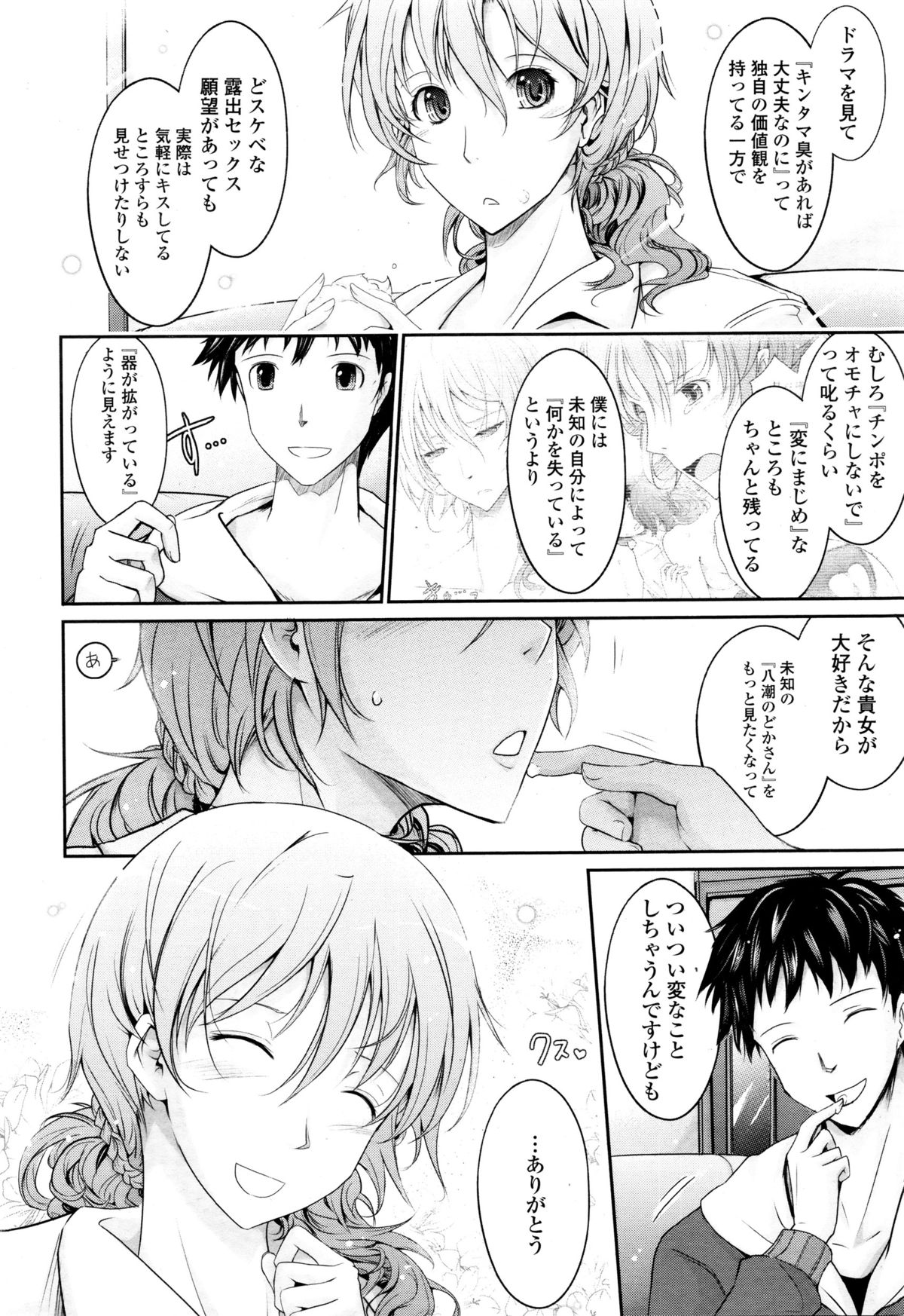 COMIC天魔 2016年1月号