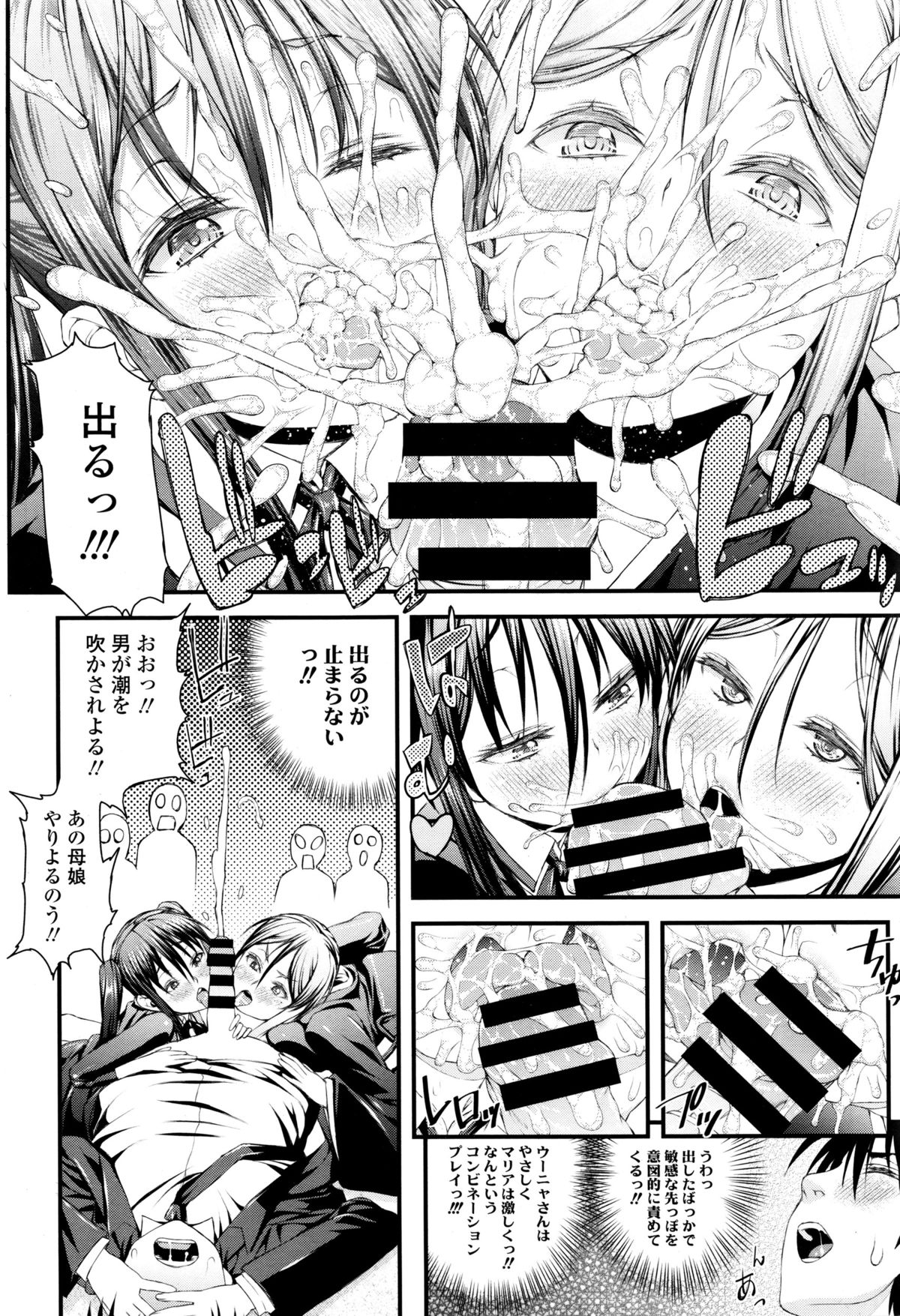 COMIC天魔 2016年1月号