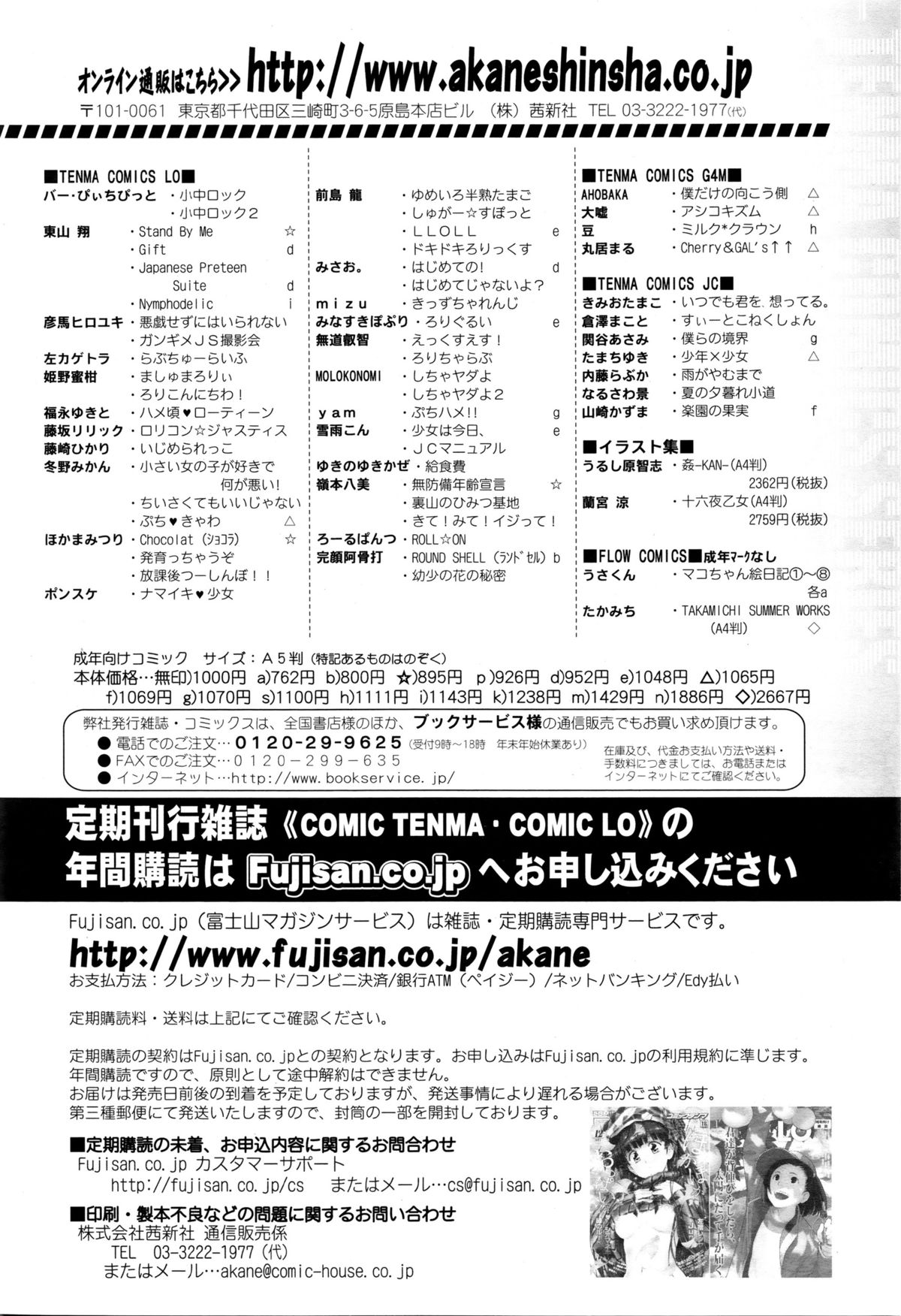 COMIC天魔 2016年1月号