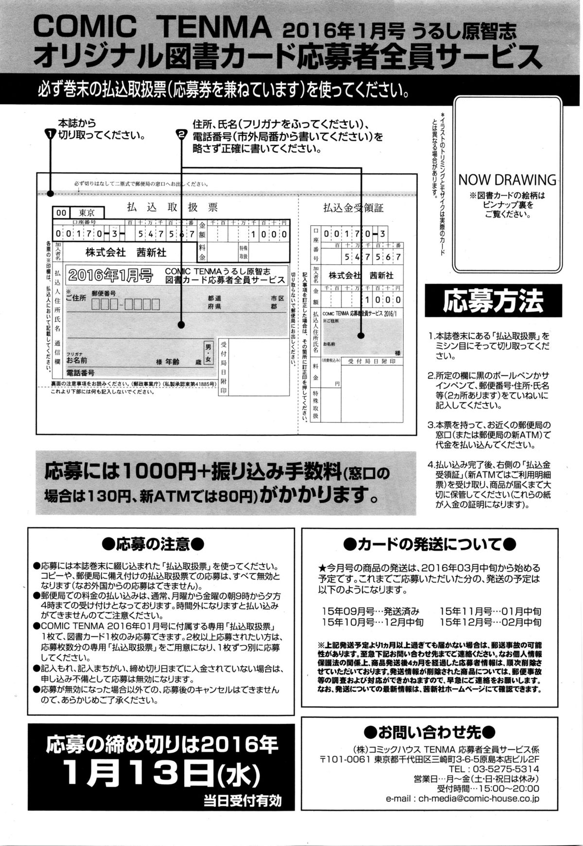 COMIC天魔 2016年1月号