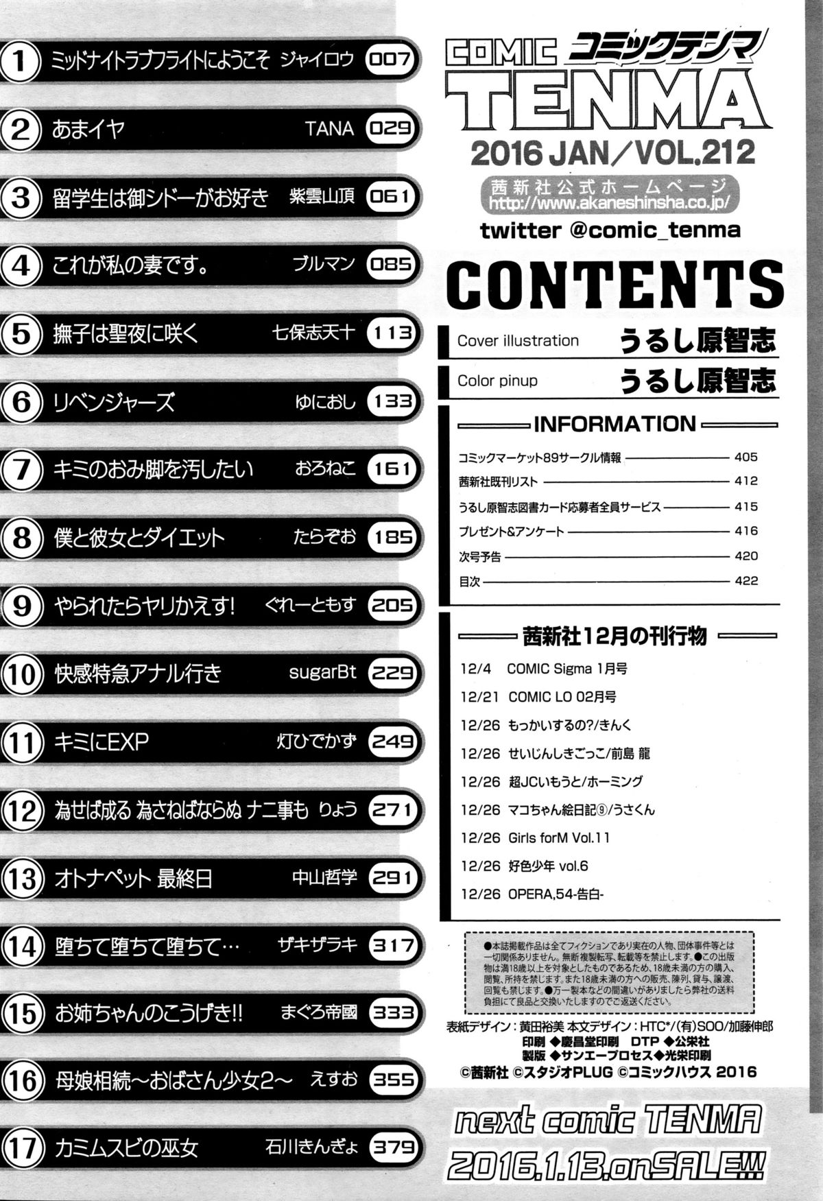 COMIC天魔 2016年1月号