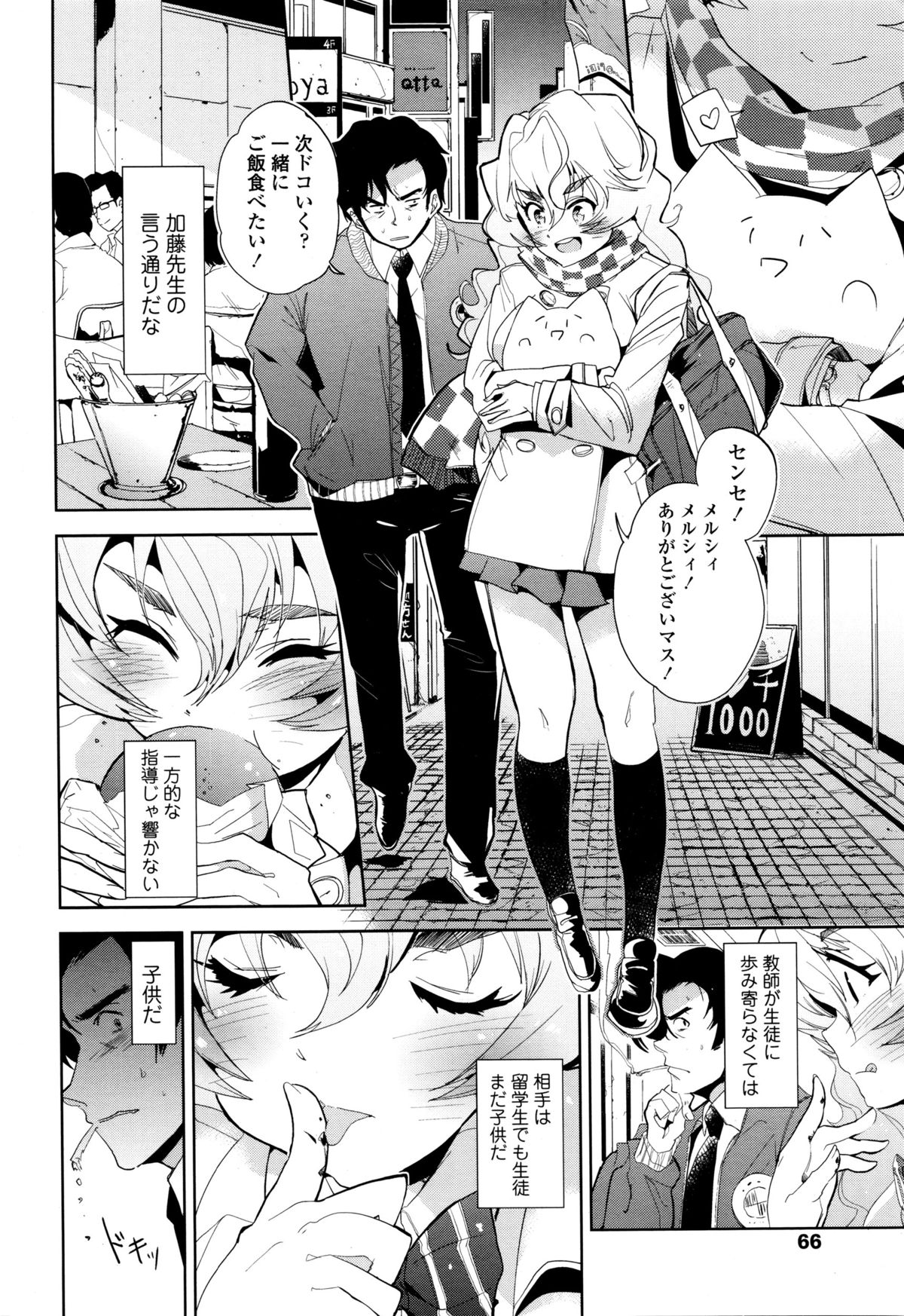 COMIC天魔 2016年1月号
