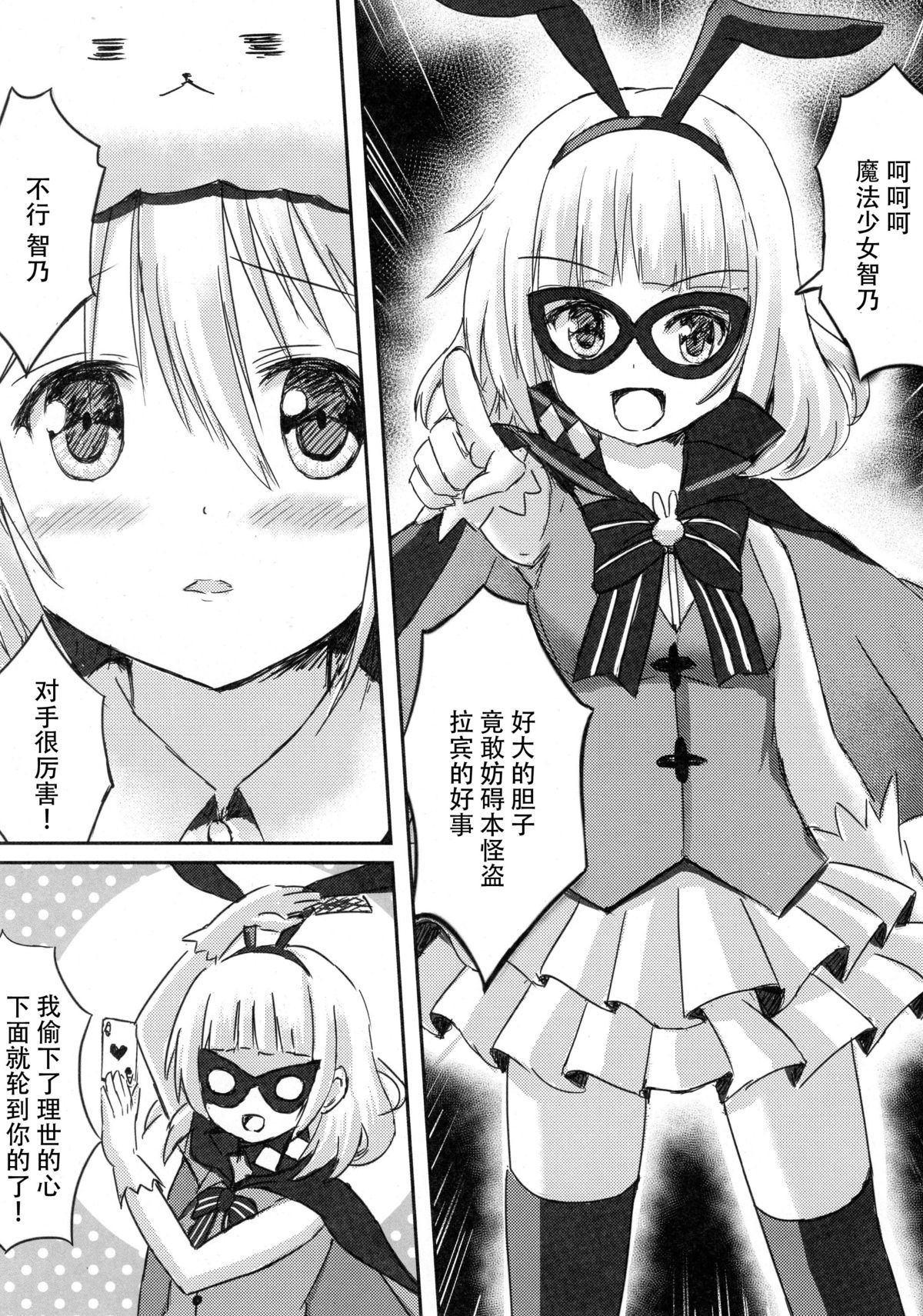 (C89) [星夢亭 (星遥ゆめ)] ご注文は魔法少女チノですか? (ご注文はうさぎですか?) [中国翻訳]