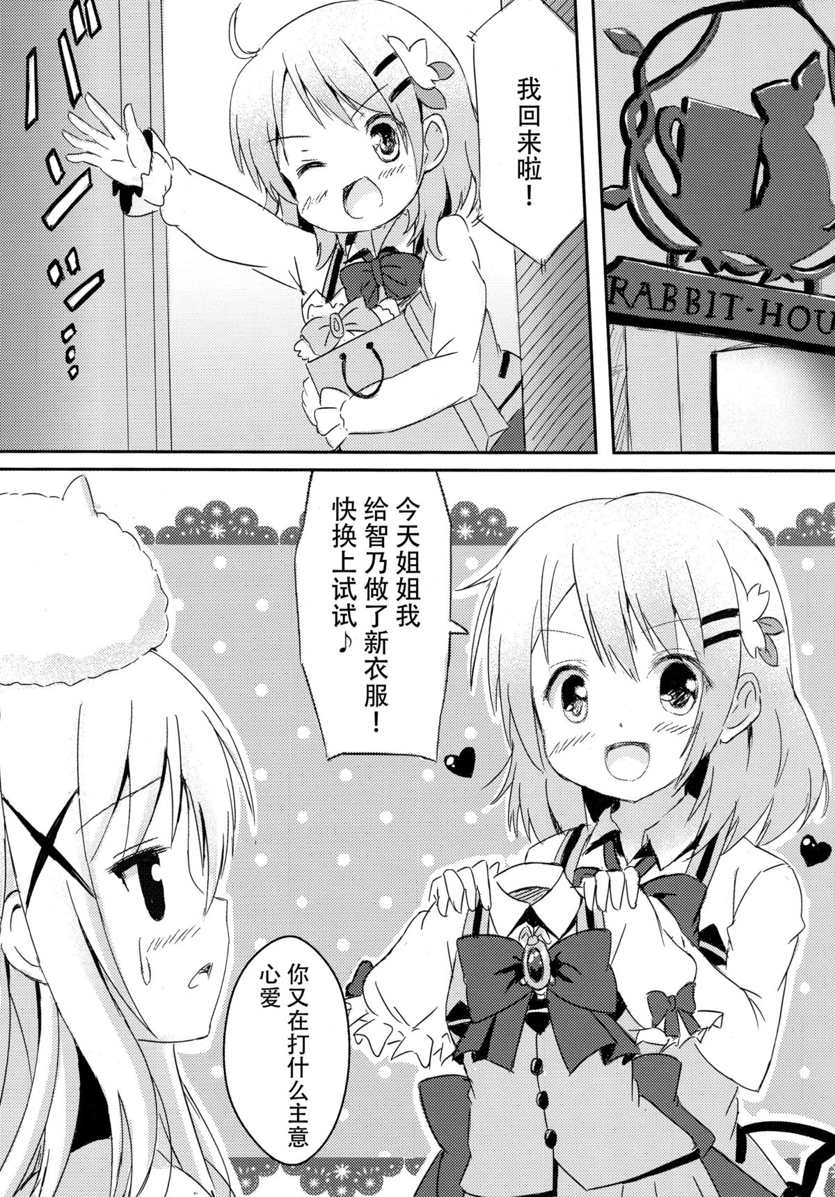 (C89) [星夢亭 (星遥ゆめ)] ご注文は魔法少女チノですか? (ご注文はうさぎですか?) [中国翻訳]