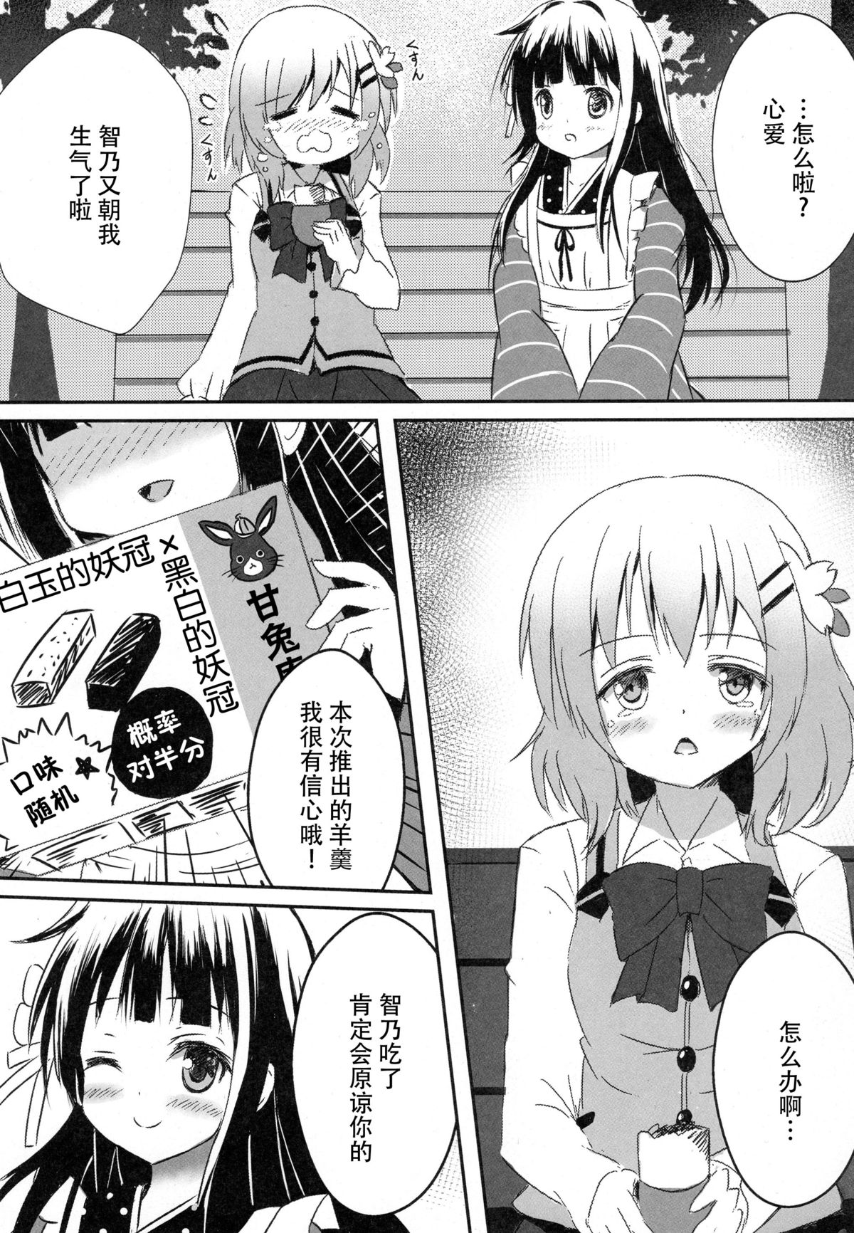 (C89) [星夢亭 (星遥ゆめ)] ご注文は魔法少女チノですか? (ご注文はうさぎですか?) [中国翻訳]