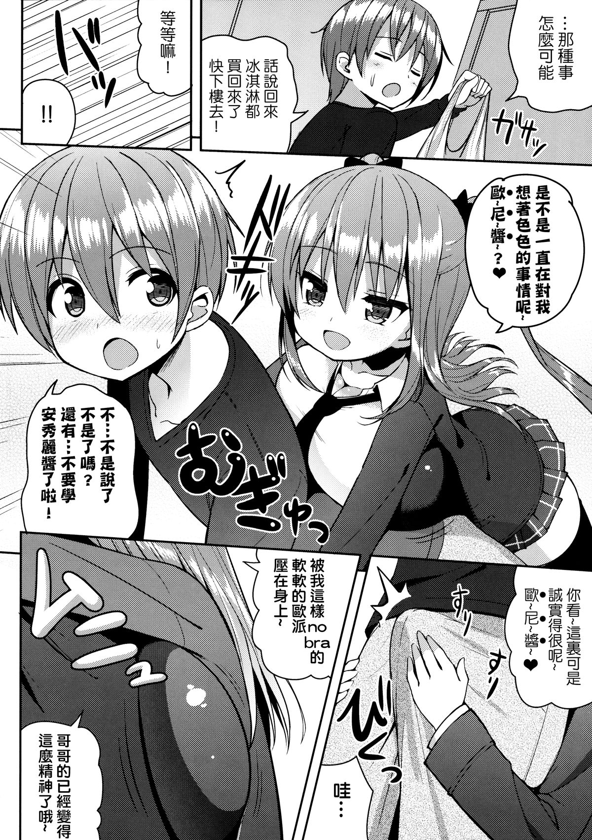 (C89) [オセロアイス (shuz)] こっちを見てよおにいちゃん [中国翻訳]