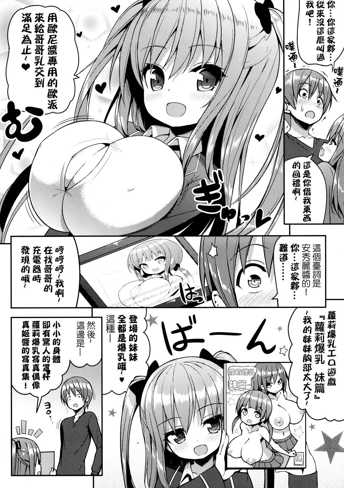 (C89) [オセロアイス (shuz)] こっちを見てよおにいちゃん [中国翻訳]