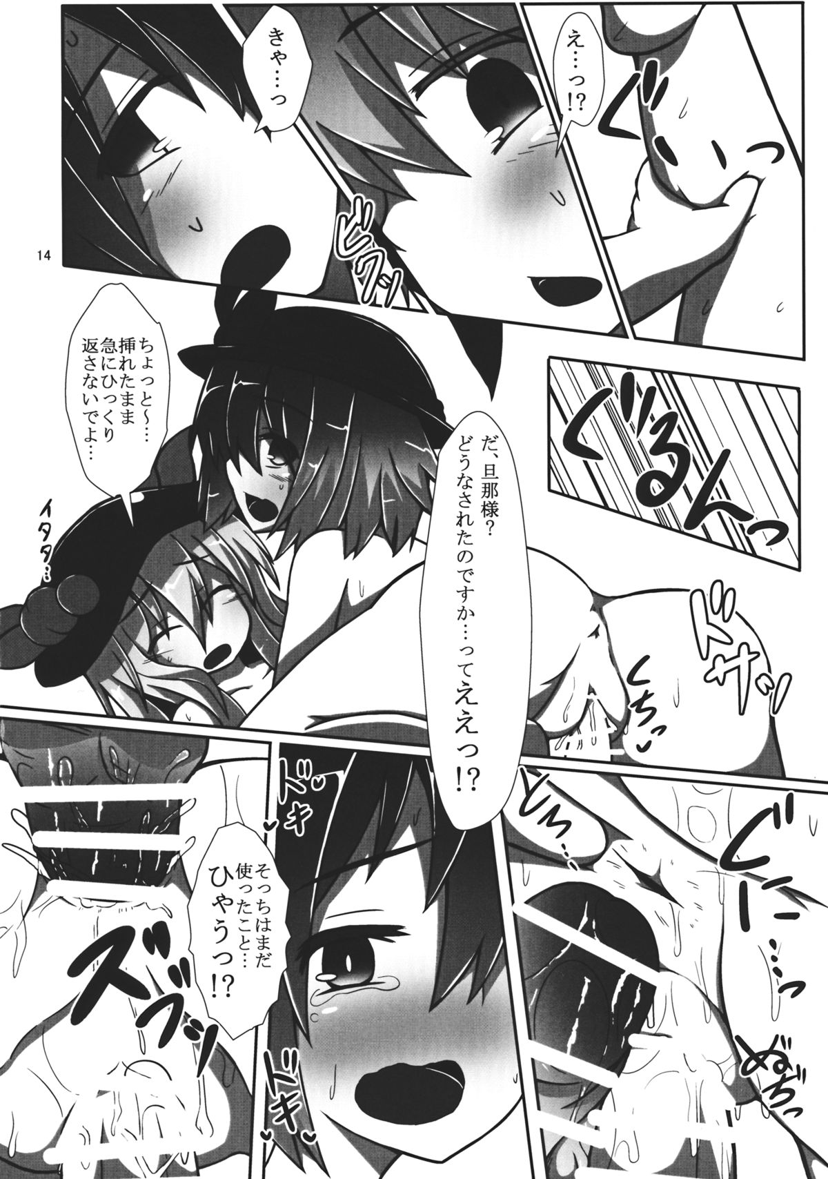 (秋季例大祭2) [ハトサプレッサー (ハトの水槽)] 緋そうだよ(天上) (東方Project)