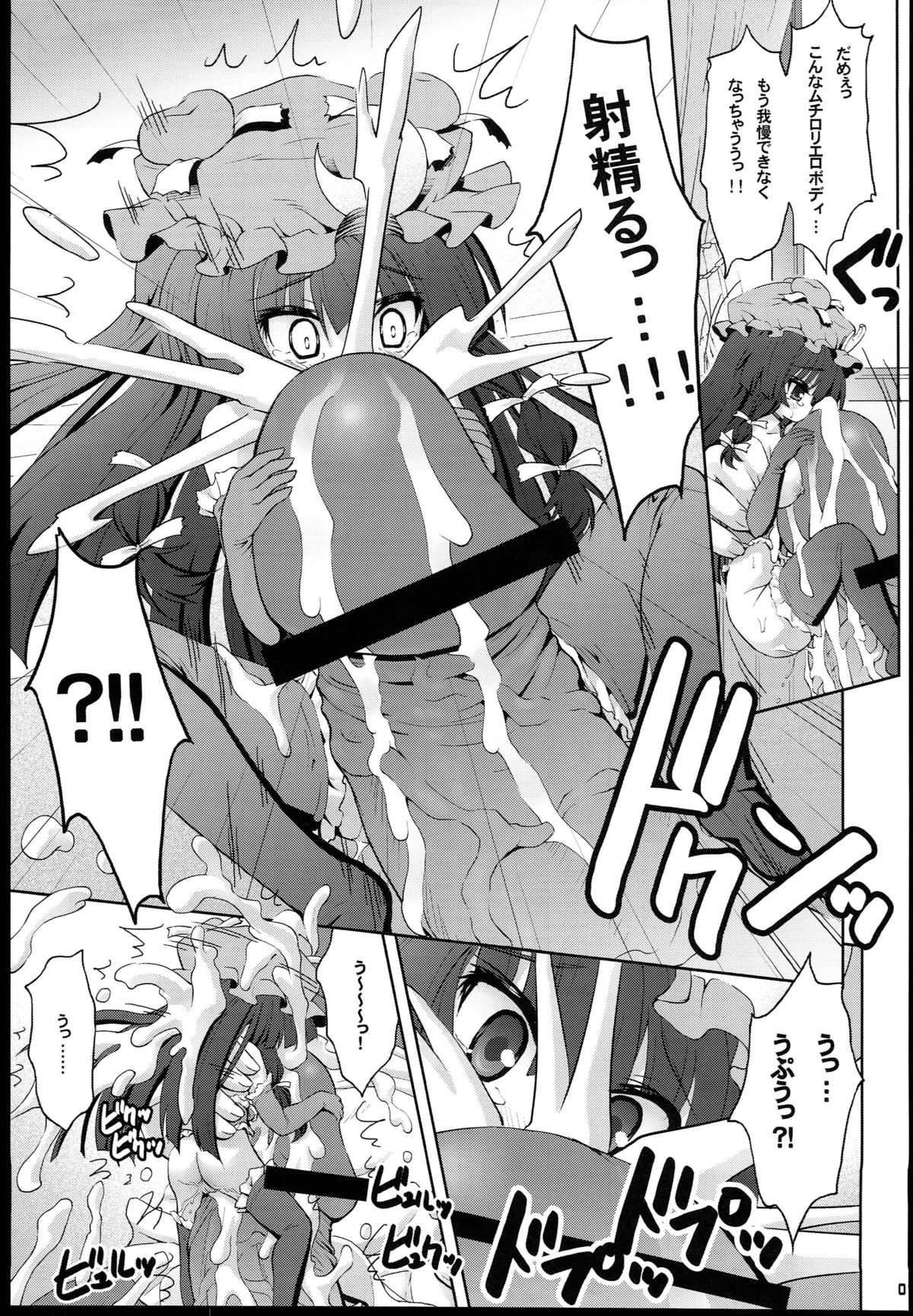 (華扇浪漫) [ビンマロ (べてぃ)] ちっちゃいパチュリーは好きですか…？(東方Project)