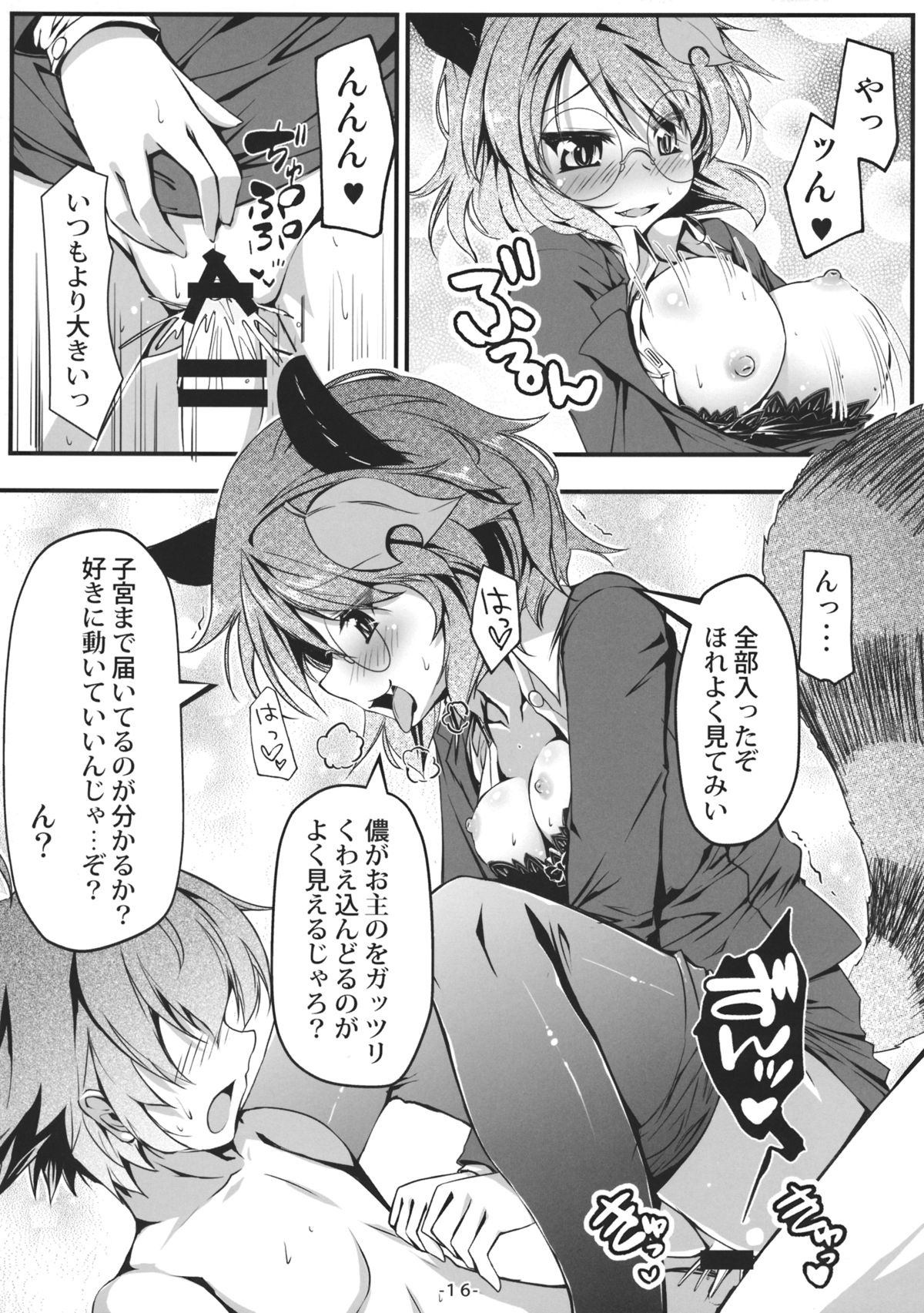 (C88) [あばらんち (チマQ)] 白蓮とマミゾウのどっちのコスプレショー (東方Project)