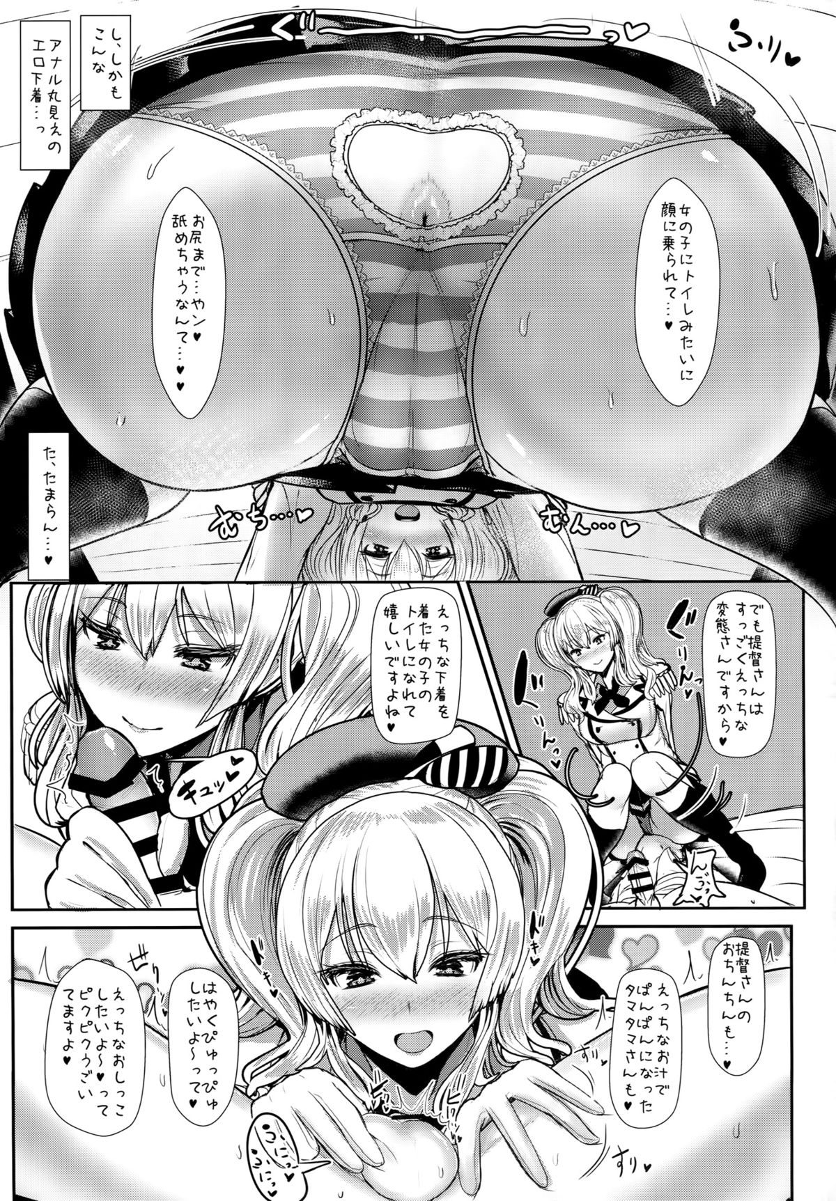 (C89) [NOSEBLEED (宮元一佐)] やさしい鹿島さん (艦隊これくしょん -艦これ-)