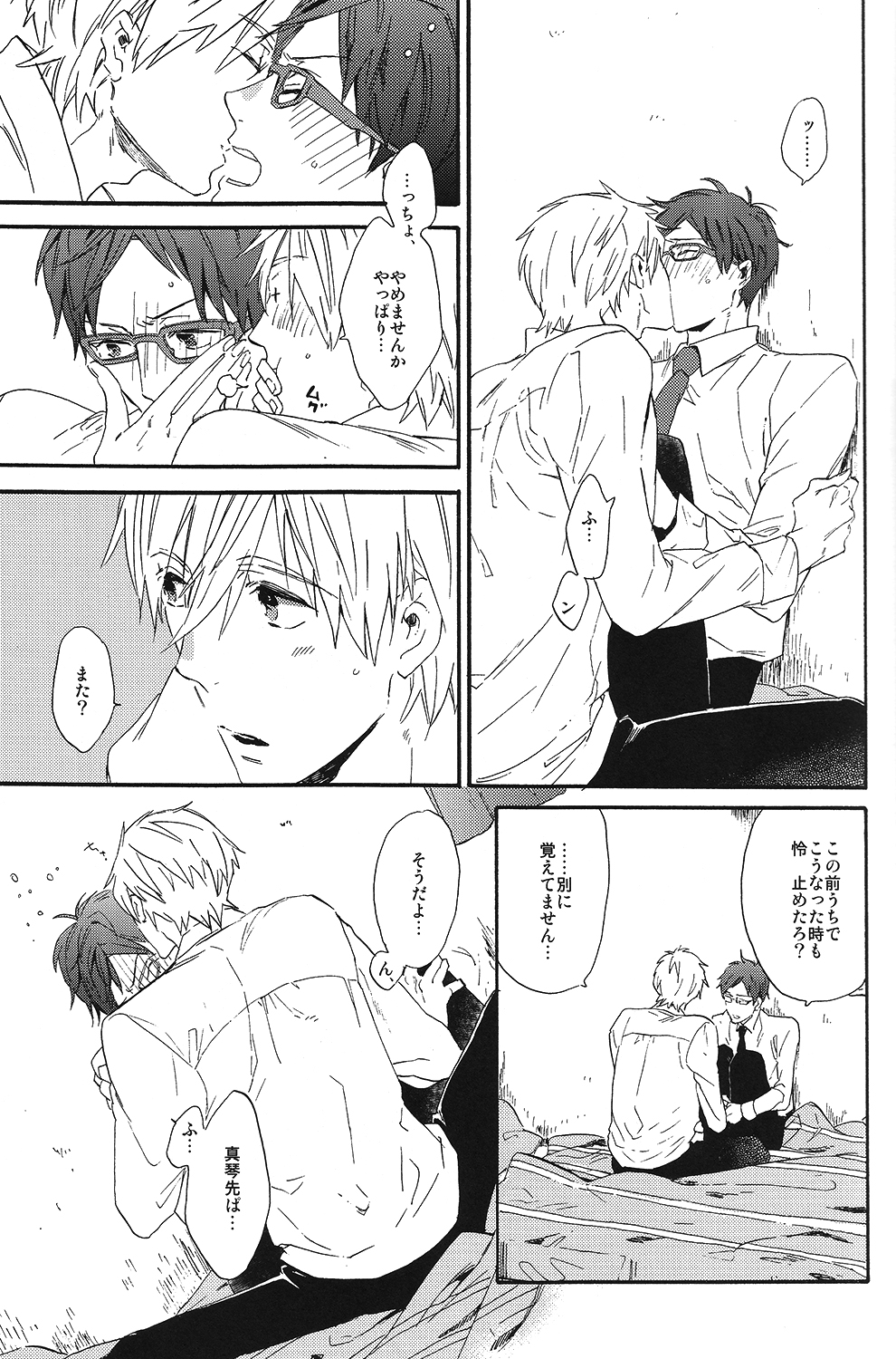 (HARUCC19) [チャオ、ベイビー (三池ろむこ)] 西高東低 (Free!)