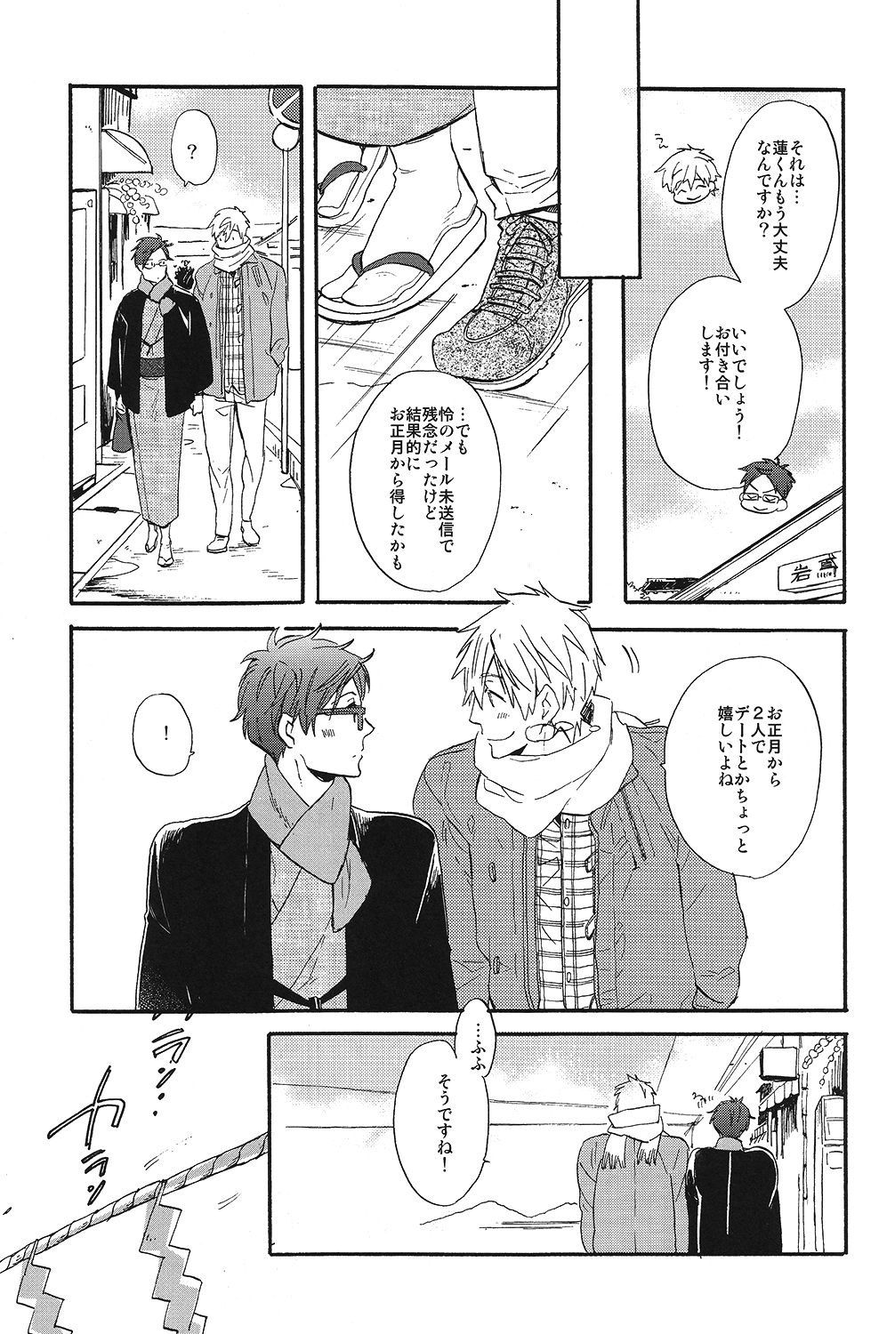 (HARUCC19) [チャオ、ベイビー (三池ろむこ)] 西高東低 (Free!)