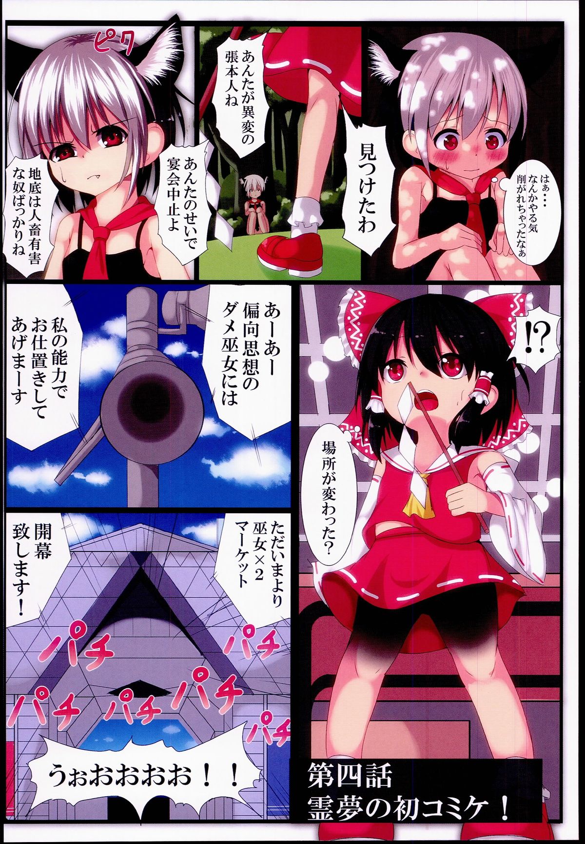 (C85) [ロリメイト (にーさん)] 東方地霊殿アフター？編 (東方Project)