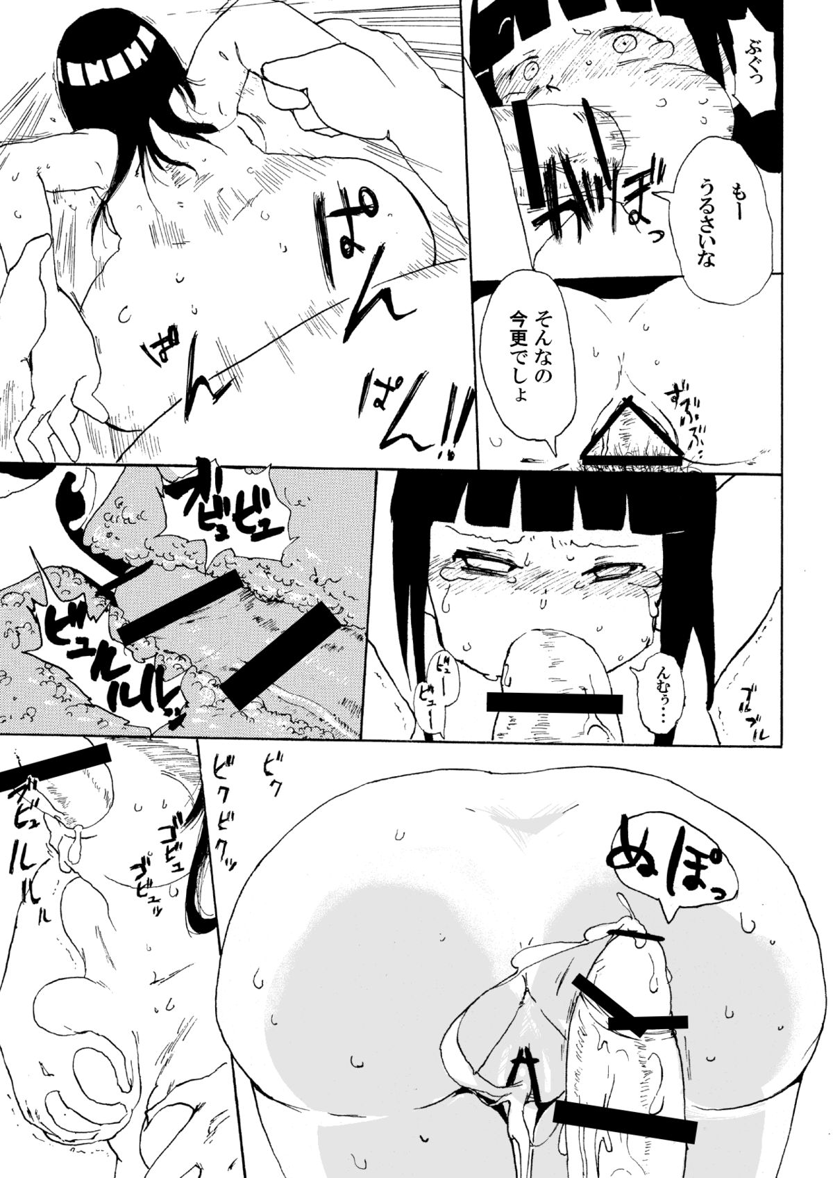 [CRAFT (きぃう)] ヒナタと電車 (NARUTO -ナルト-) [DL版]