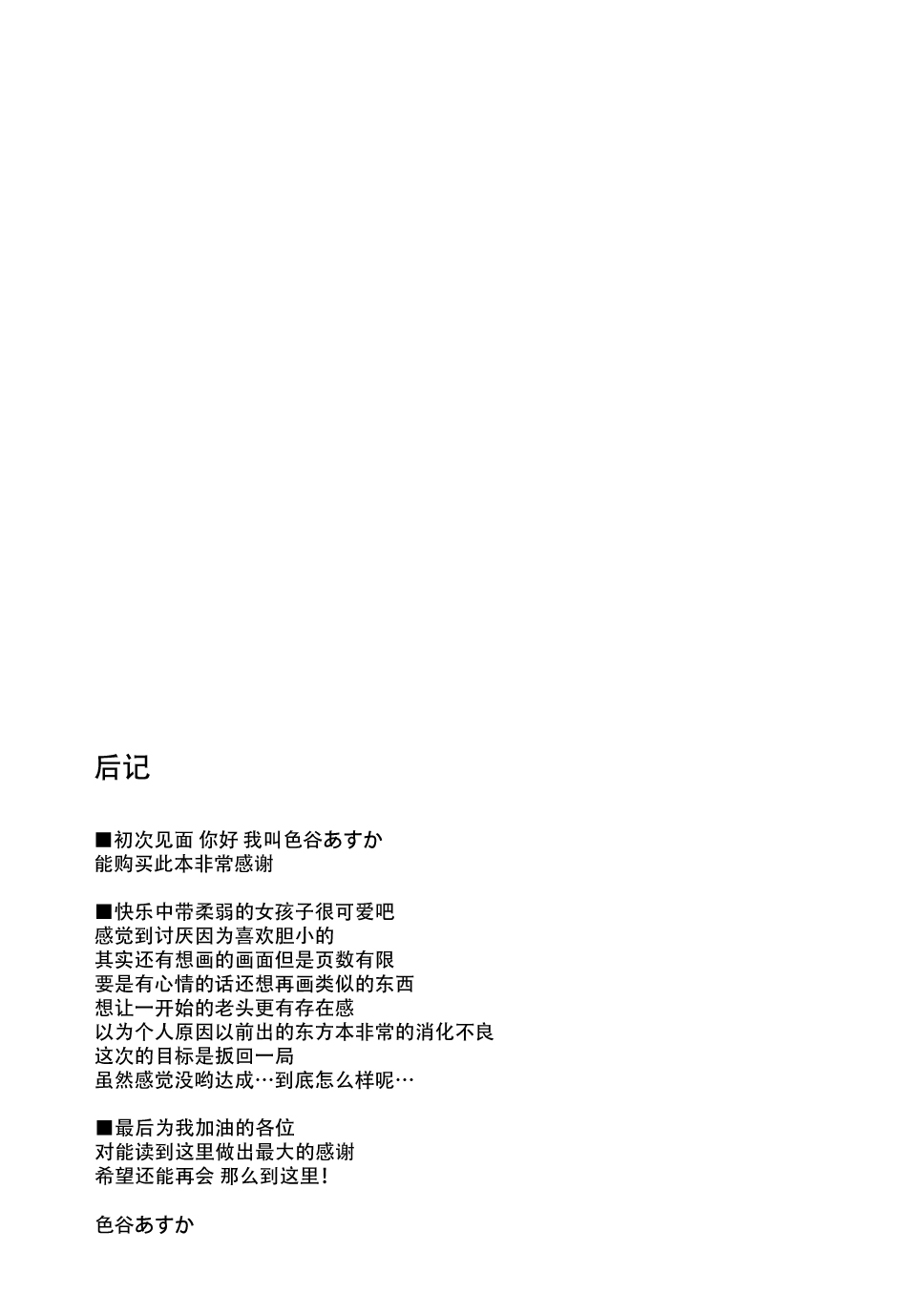 (C89) [蒼色彼方 (色谷あすか)] こいしちゃんのヒミツゴト (東方Project) [中国翻訳]