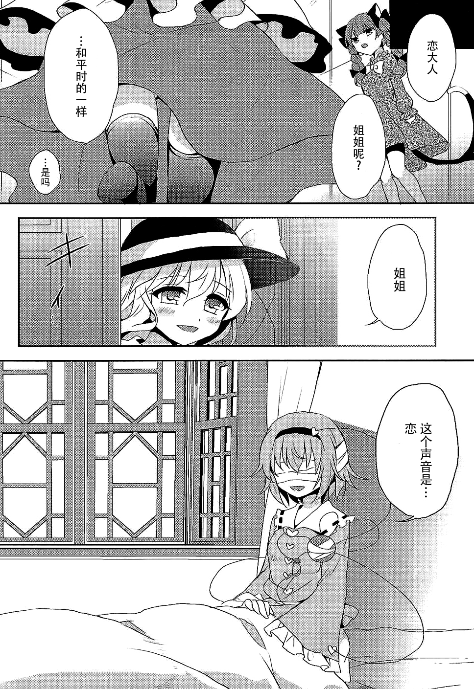 (C89) [蒼色彼方 (色谷あすか)] こいしちゃんのヒミツゴト (東方Project) [中国翻訳]