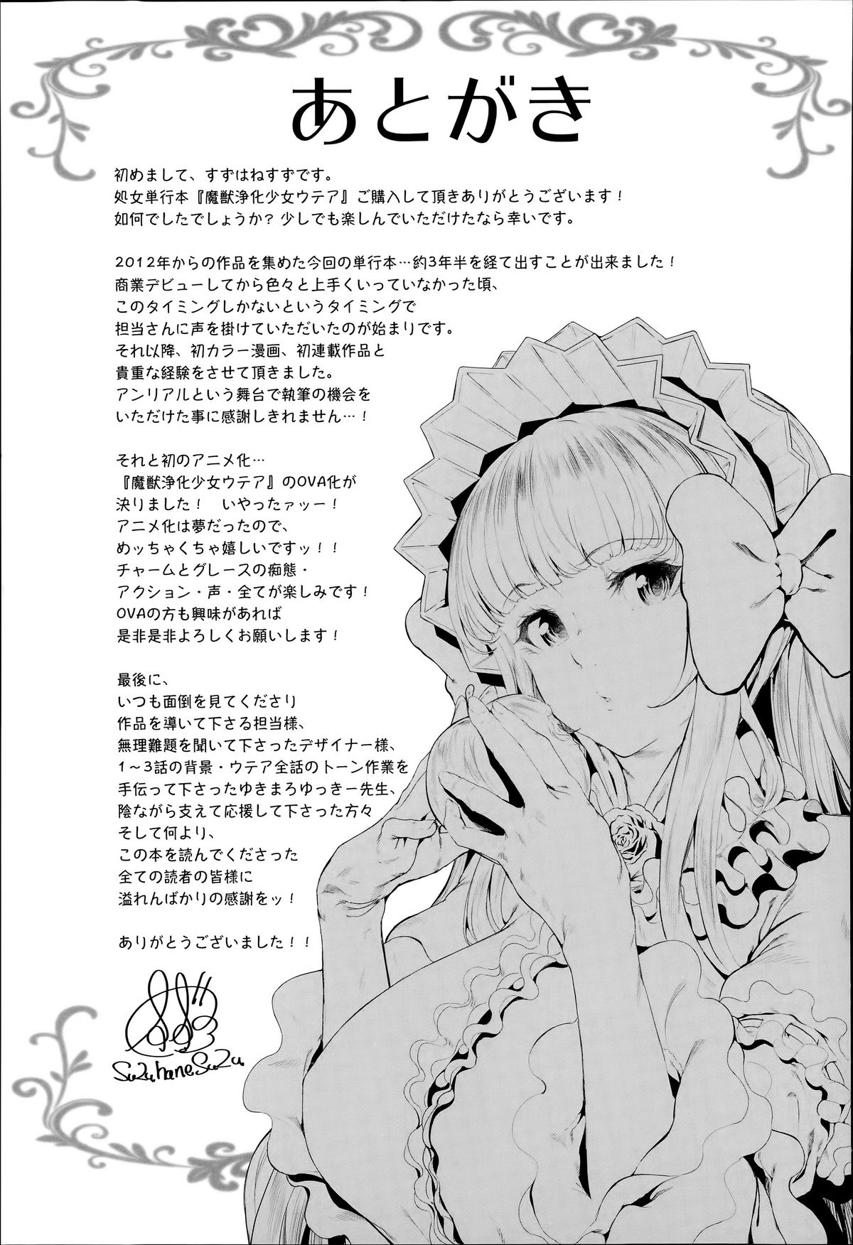 [すずはねすず] 魔獣浄化少女ウテア [中国翻訳]