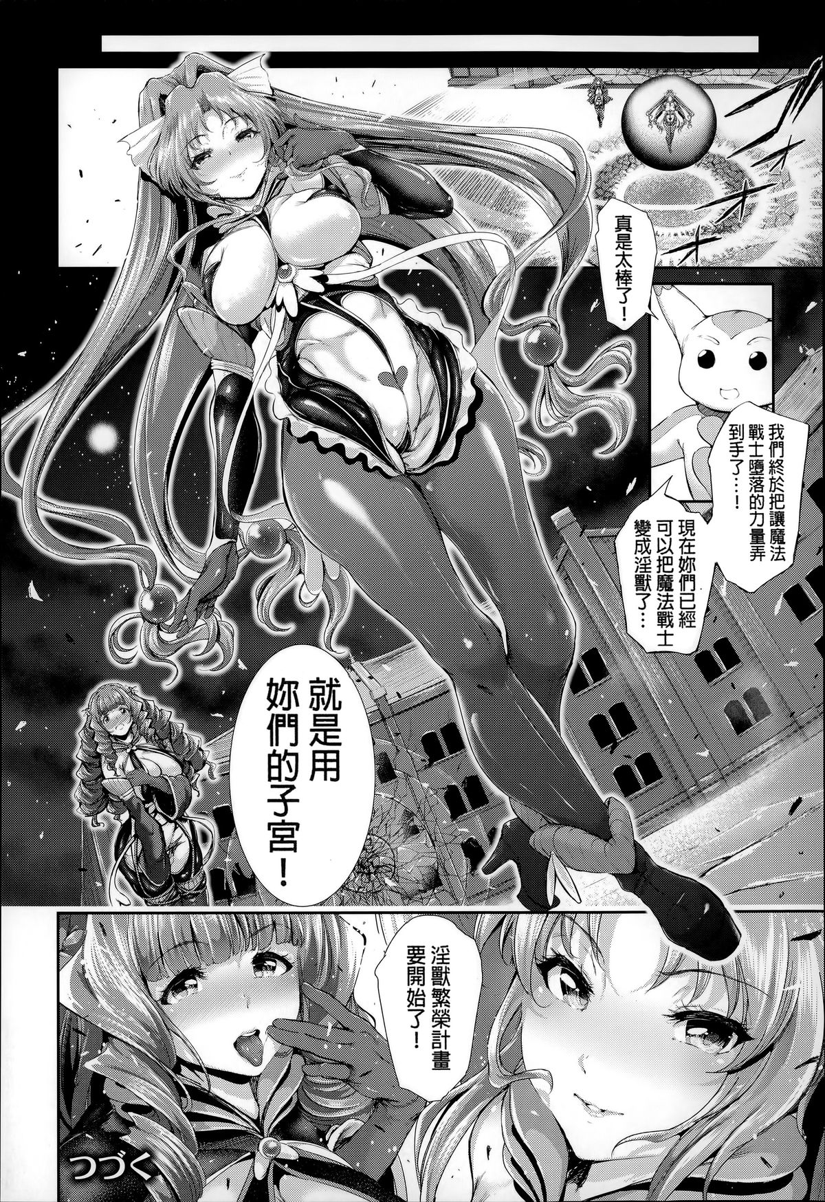 [すずはねすず] 魔獣浄化少女ウテア [中国翻訳]