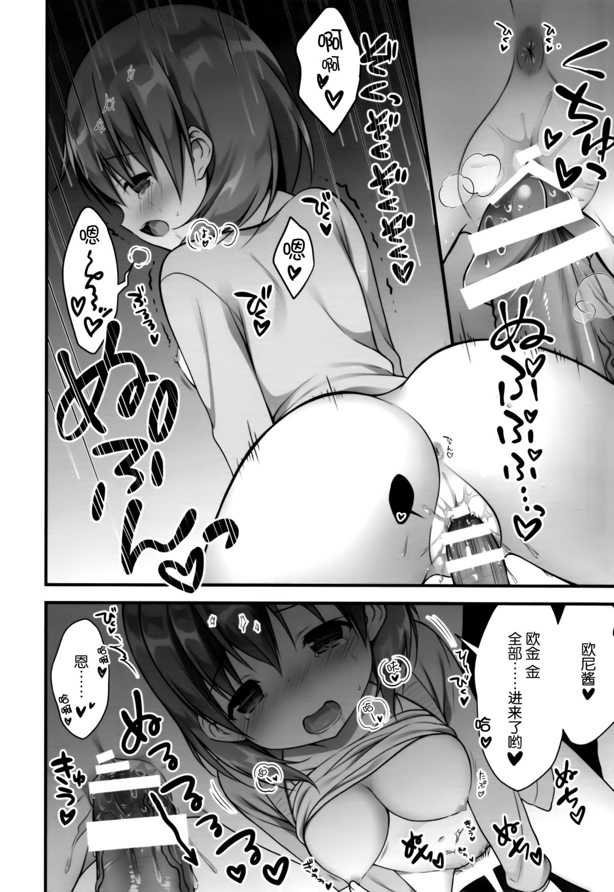 (C89) [CHOCOLATE CUBE (三輪フタバ)] チノちゃんはご執心 (ご注文はうさぎですか?) [中国翻訳]