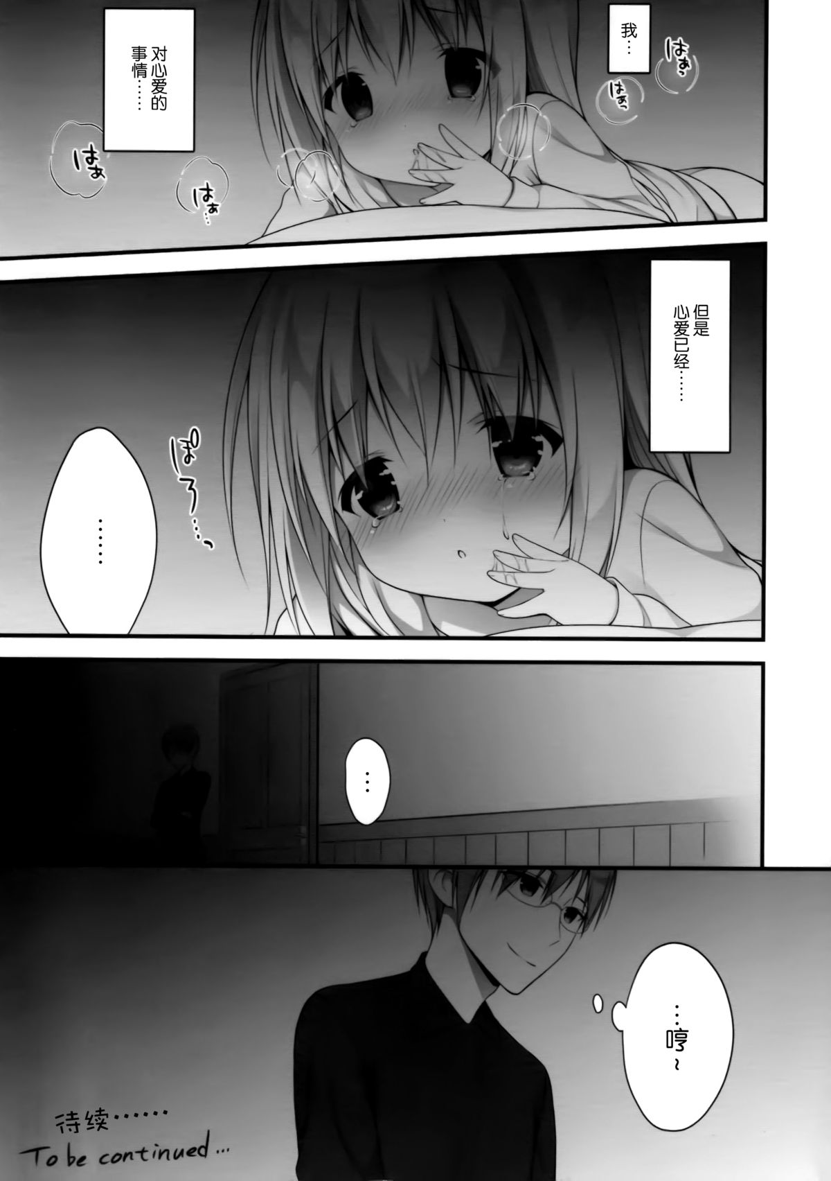 (C89) [CHOCOLATE CUBE (三輪フタバ)] チノちゃんはご執心 (ご注文はうさぎですか?) [中国翻訳]