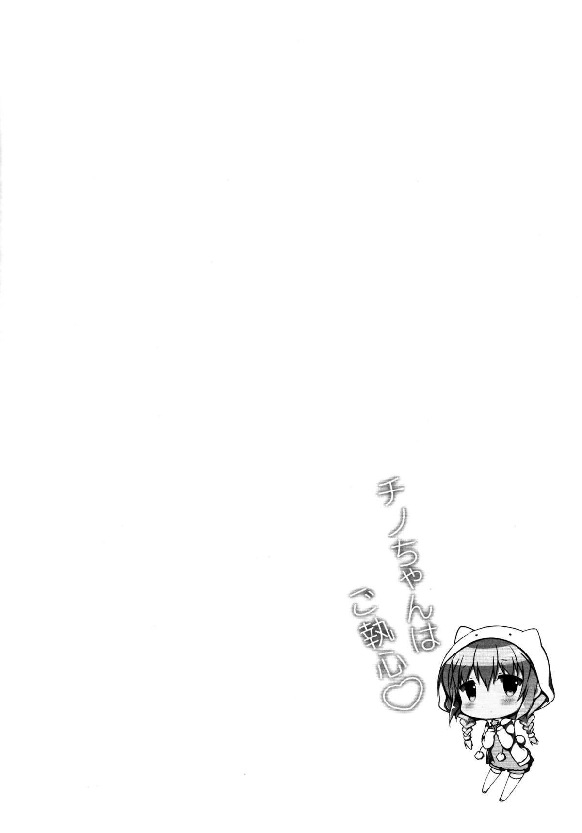 (C89) [CHOCOLATE CUBE (三輪フタバ)] チノちゃんはご執心 (ご注文はうさぎですか?) [中国翻訳]