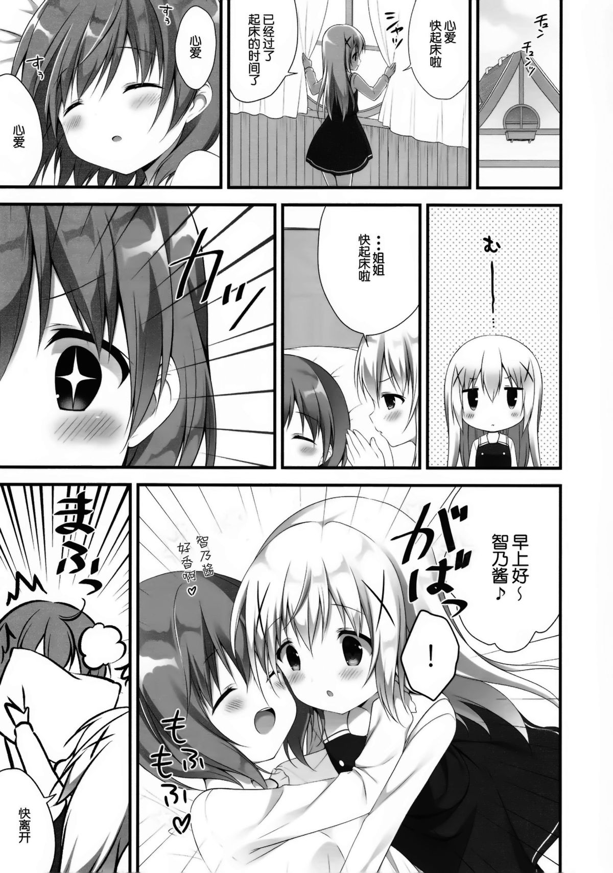 (C89) [CHOCOLATE CUBE (三輪フタバ)] チノちゃんはご執心 (ご注文はうさぎですか?) [中国翻訳]
