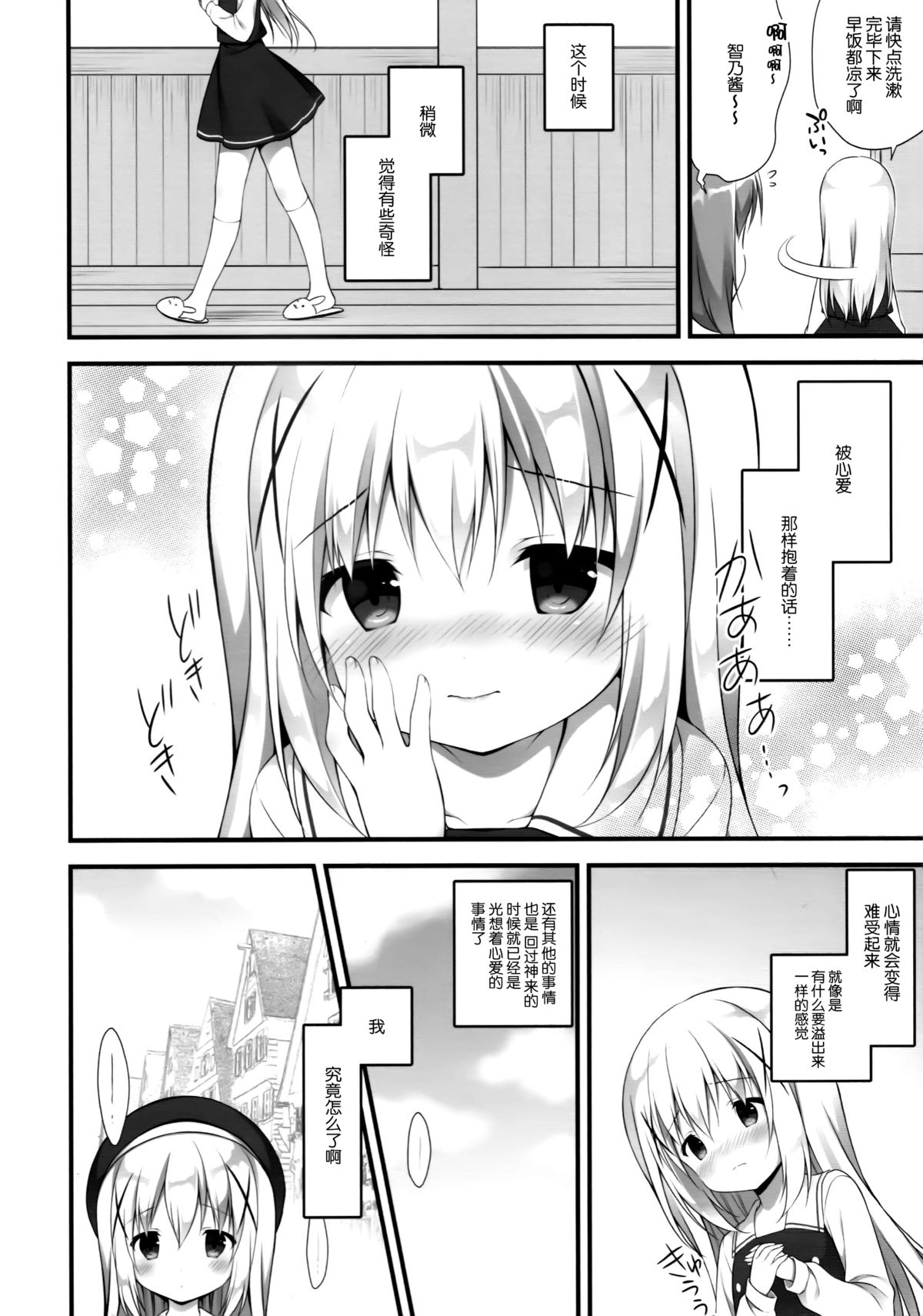 (C89) [CHOCOLATE CUBE (三輪フタバ)] チノちゃんはご執心 (ご注文はうさぎですか?) [中国翻訳]