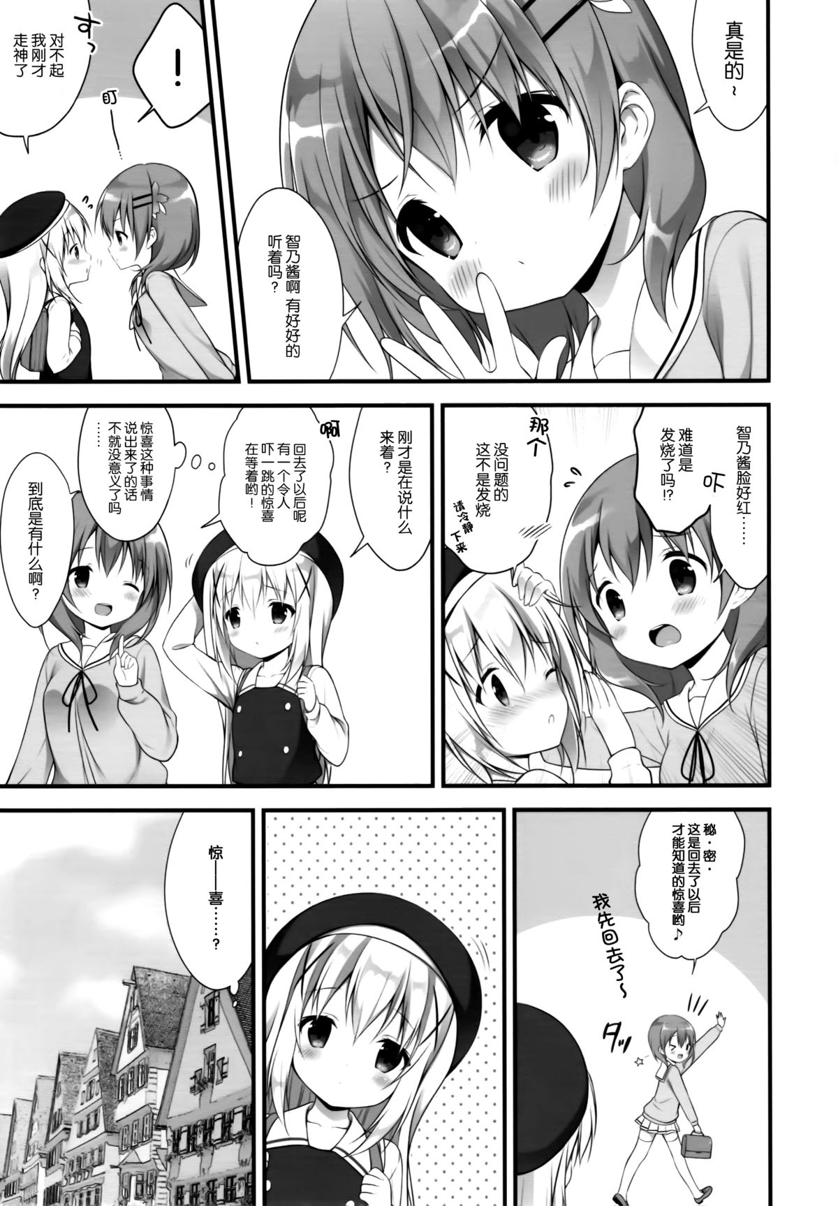 (C89) [CHOCOLATE CUBE (三輪フタバ)] チノちゃんはご執心 (ご注文はうさぎですか?) [中国翻訳]