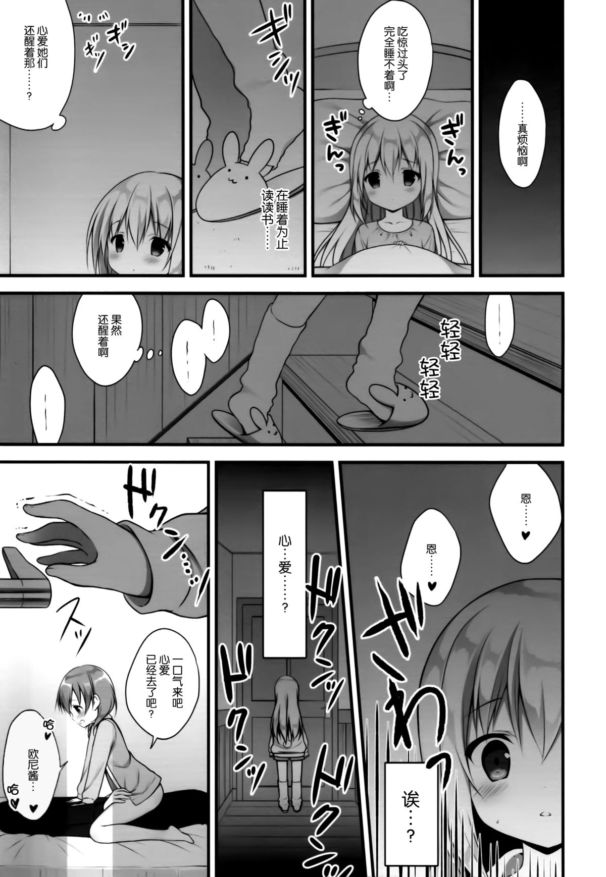 (C89) [CHOCOLATE CUBE (三輪フタバ)] チノちゃんはご執心 (ご注文はうさぎですか?) [中国翻訳]
