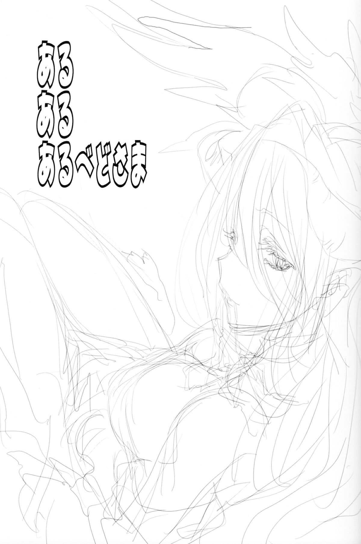 (C89) [UROBOROS (うたたねひろゆき)] あるあるあるべどさま (オーバーロード)