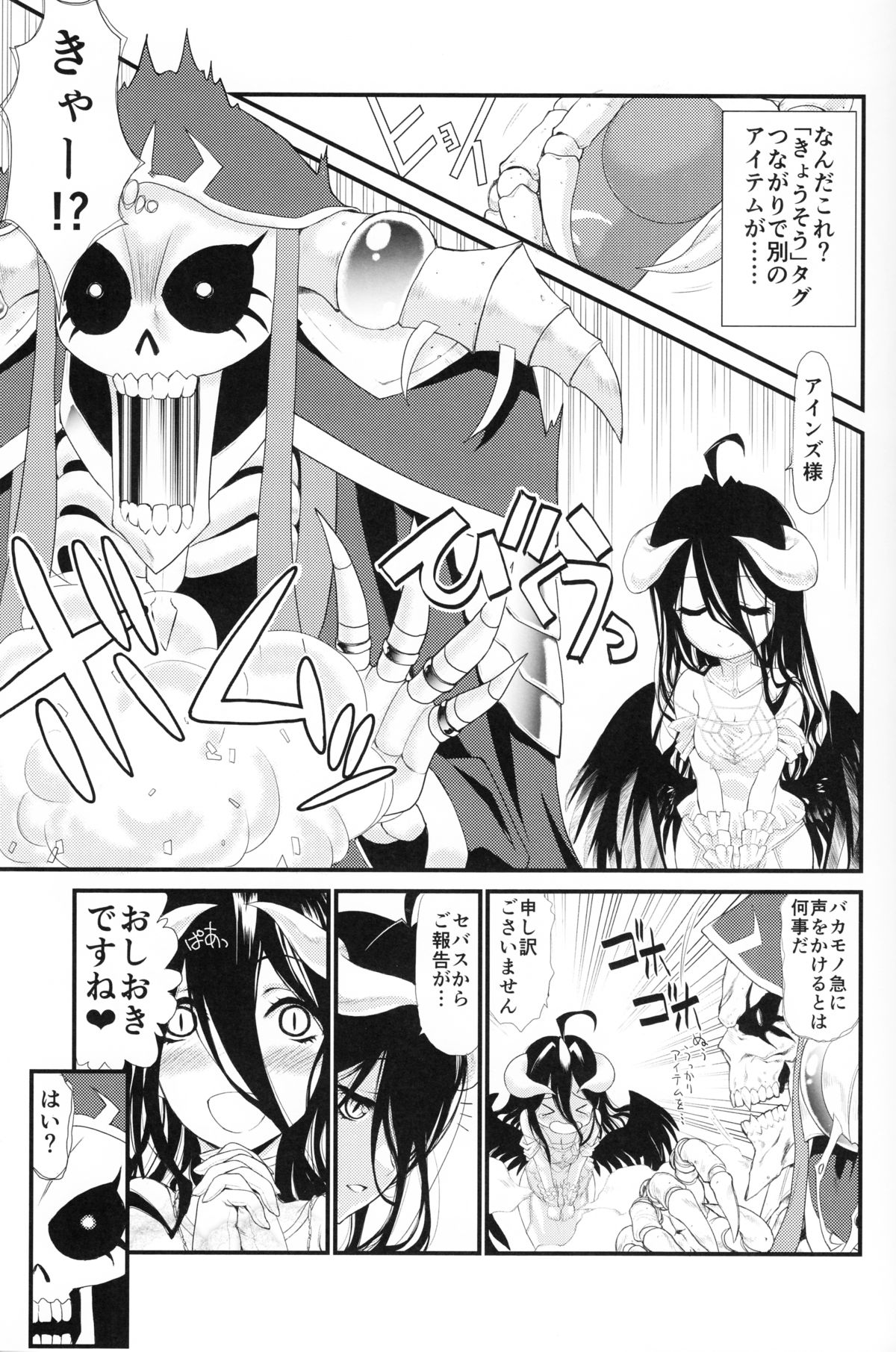 (C89) [UROBOROS (うたたねひろゆき)] あるあるあるべどさま (オーバーロード)