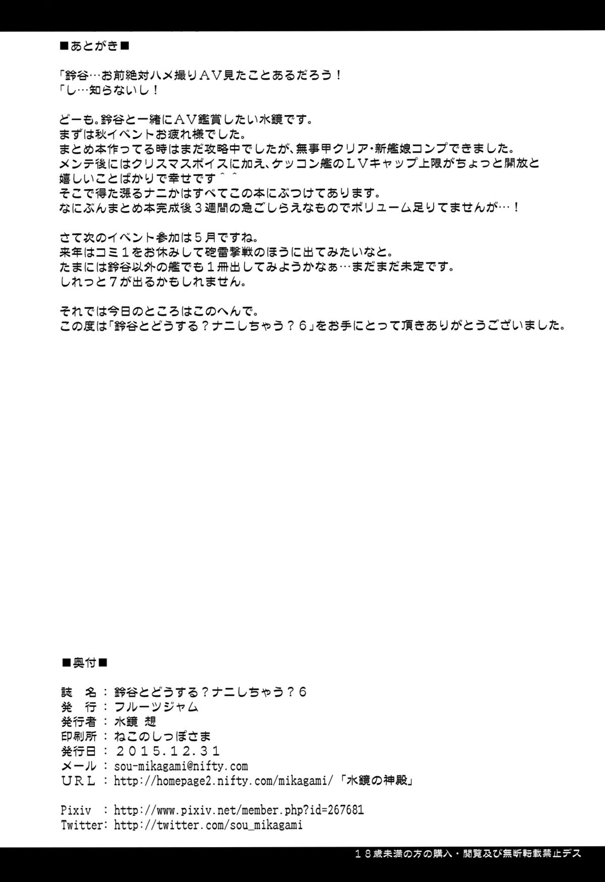 (C89) [フルーツジャム (水鏡想)] 鈴谷とどうする？ナニしちゃう？6 (艦隊これくしょん -艦これ-)