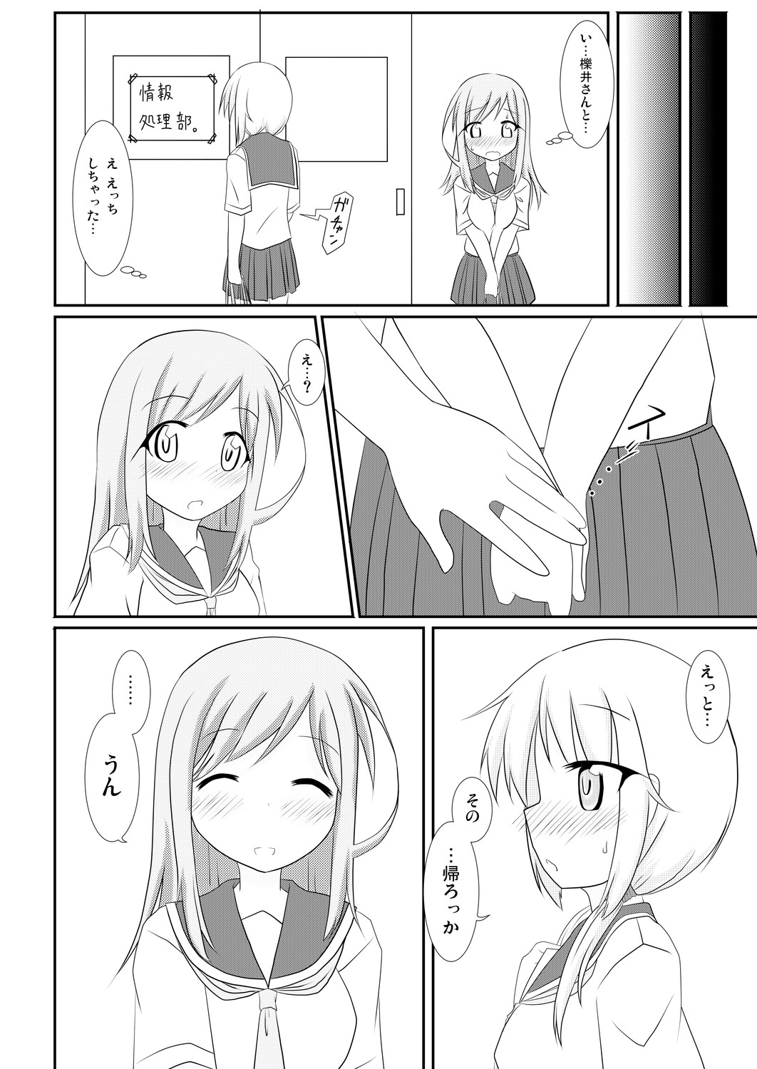 [飛葉部屋 (飛葉)] yui×Ai (ゆゆ式) [DL版]
