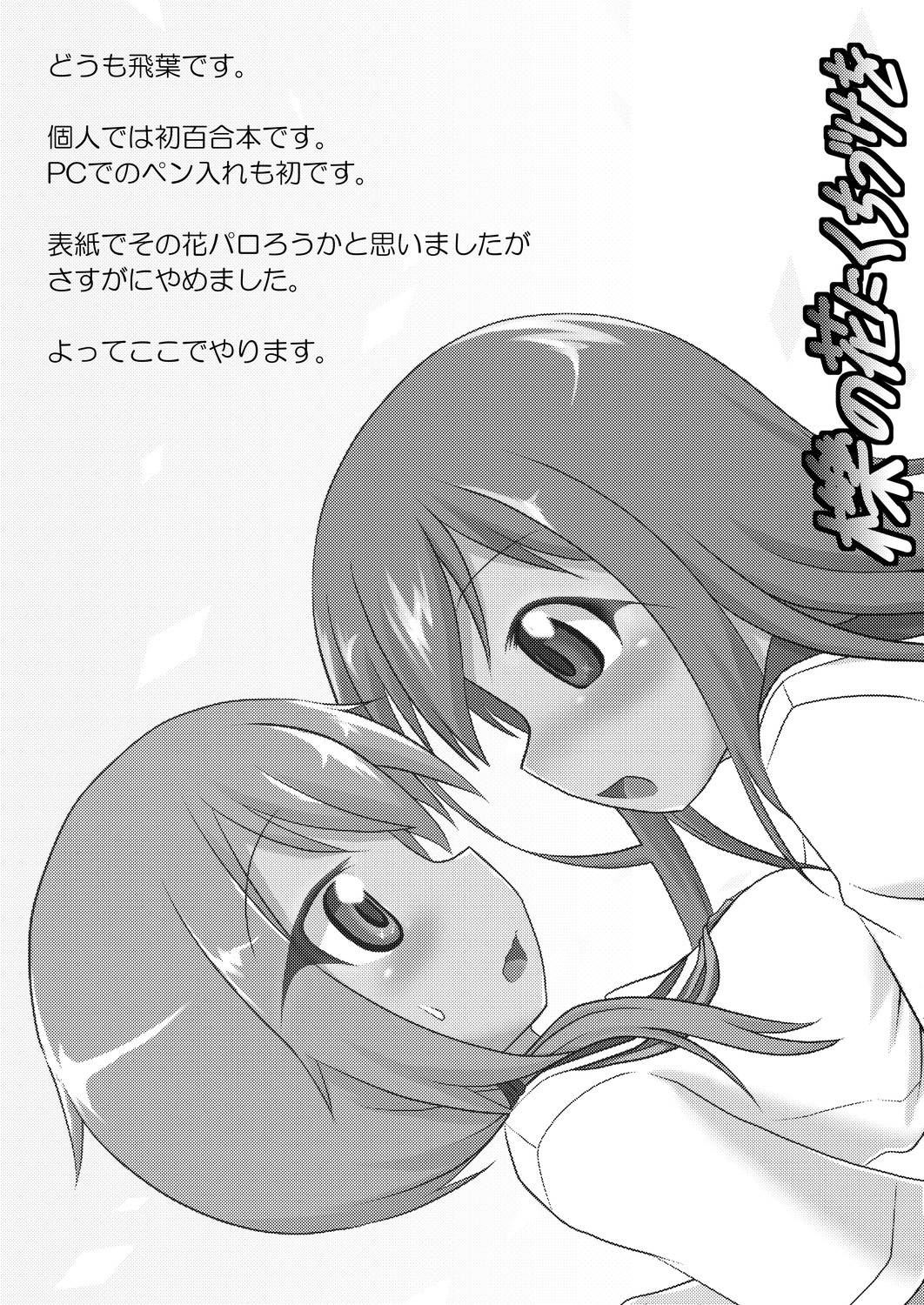 [飛葉部屋 (飛葉)] yui×Ai (ゆゆ式) [DL版]