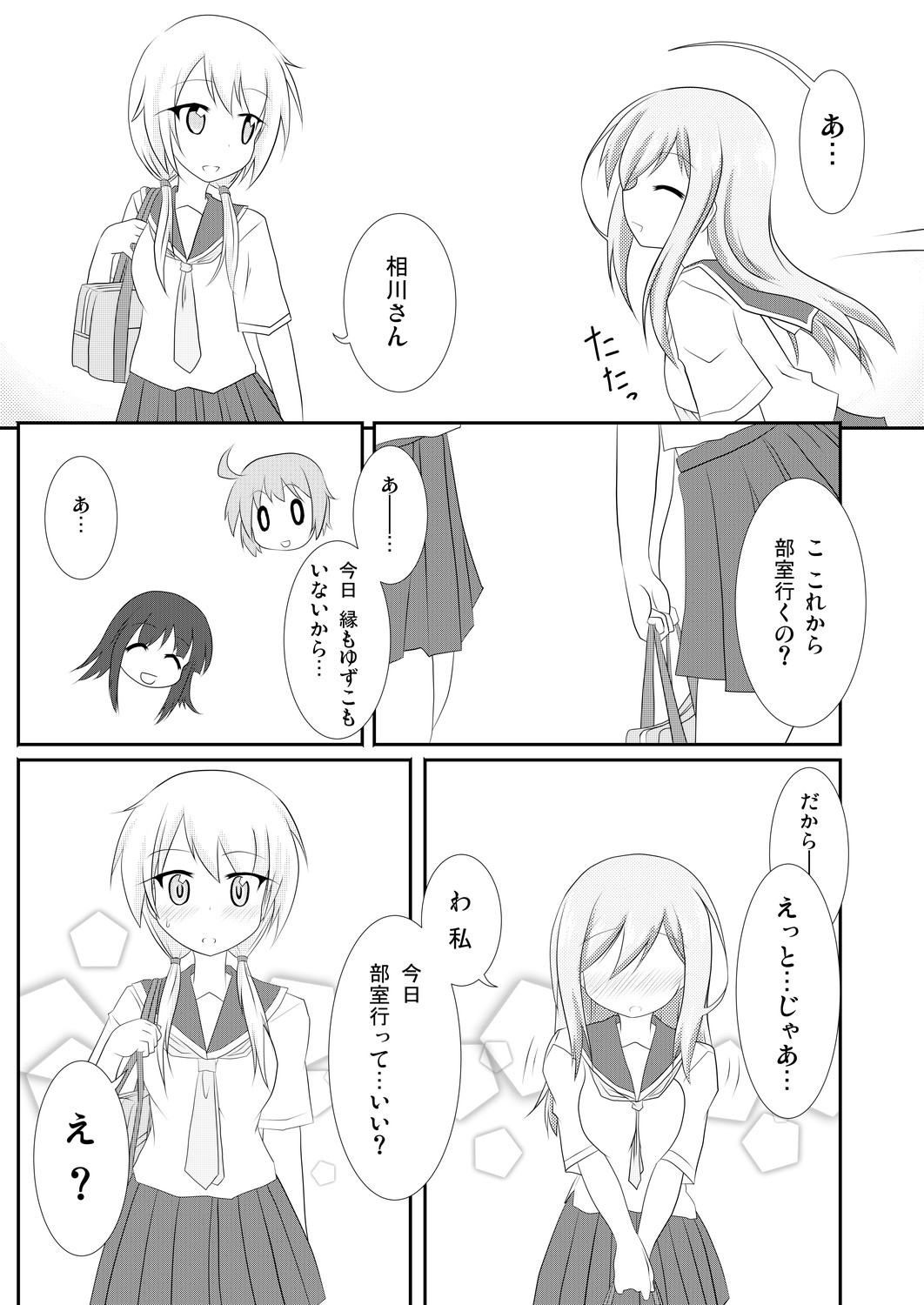 [飛葉部屋 (飛葉)] yui×Ai (ゆゆ式) [DL版]