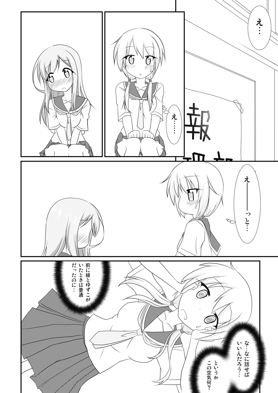 [飛葉部屋 (飛葉)] yui×Ai (ゆゆ式) [DL版]