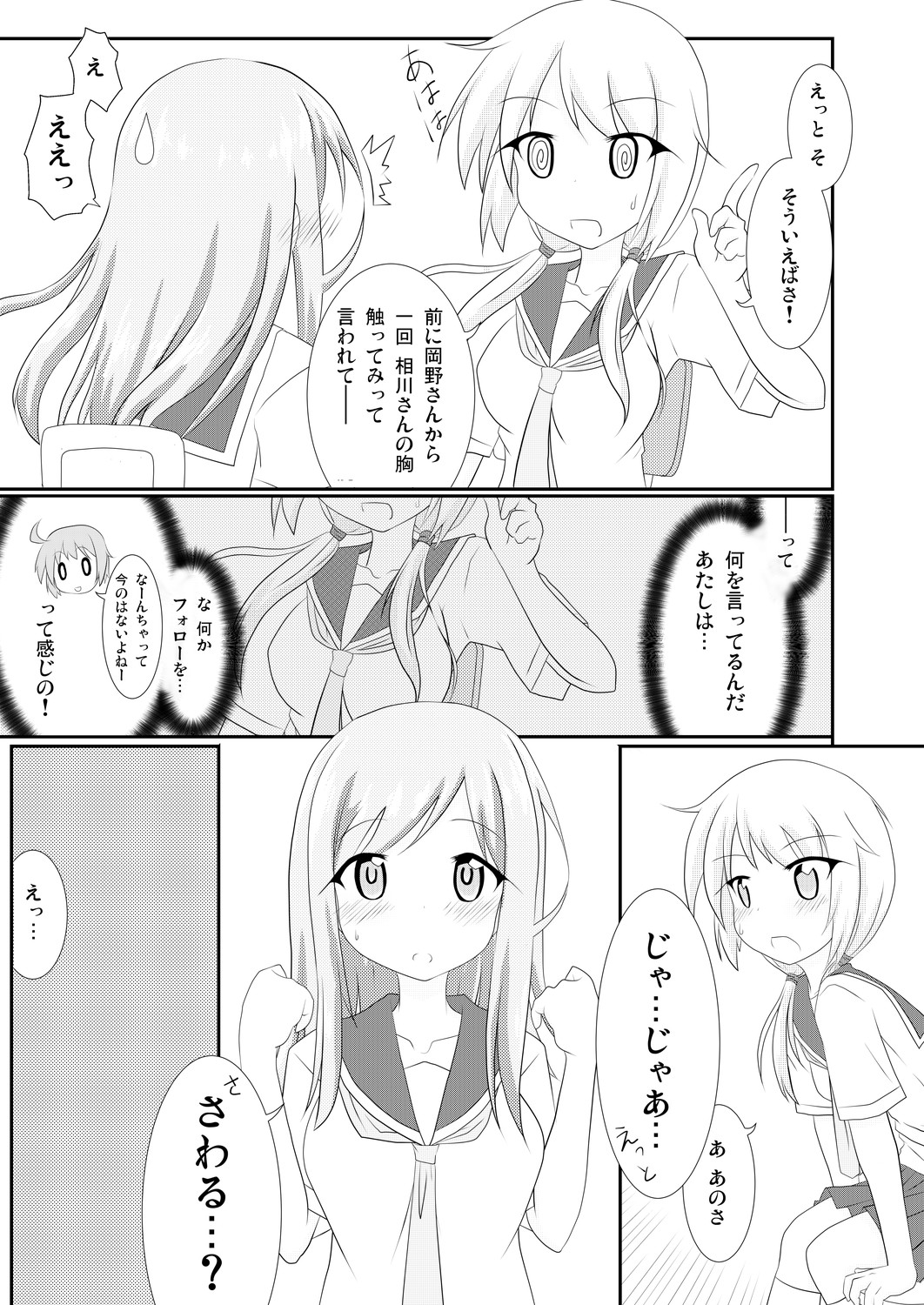 [飛葉部屋 (飛葉)] yui×Ai (ゆゆ式) [DL版]