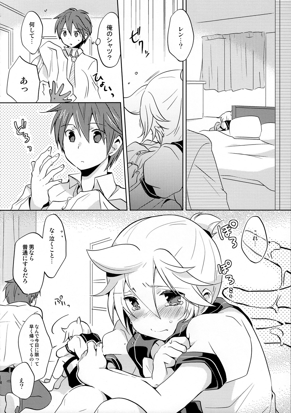 (C88) [ねりひばり (うすちー)] 再録しマスター (VOCALOID)