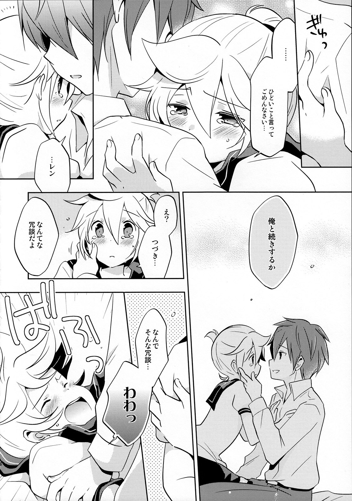 (C88) [ねりひばり (うすちー)] 再録しマスター (VOCALOID)