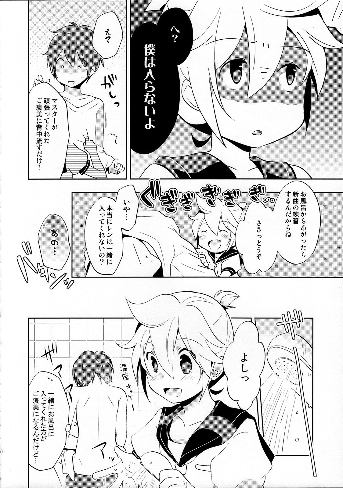(C88) [ねりひばり (うすちー)] 再録しマスター (VOCALOID)
