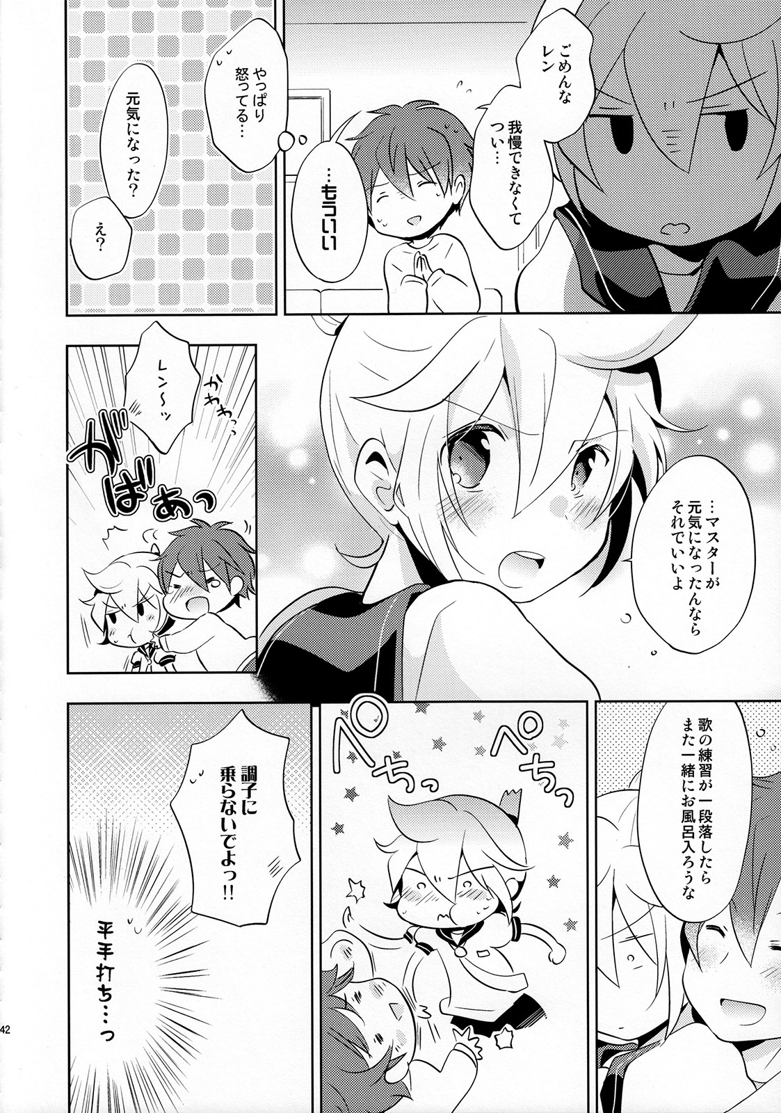 (C88) [ねりひばり (うすちー)] 再録しマスター (VOCALOID)