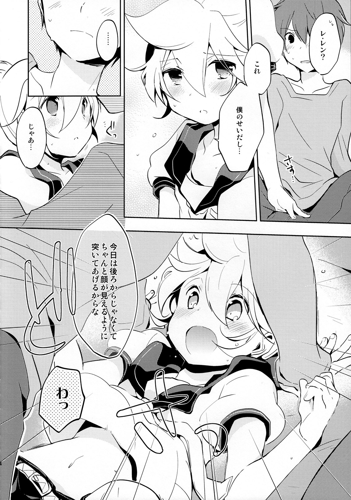 (C88) [ねりひばり (うすちー)] 再録しマスター (VOCALOID)