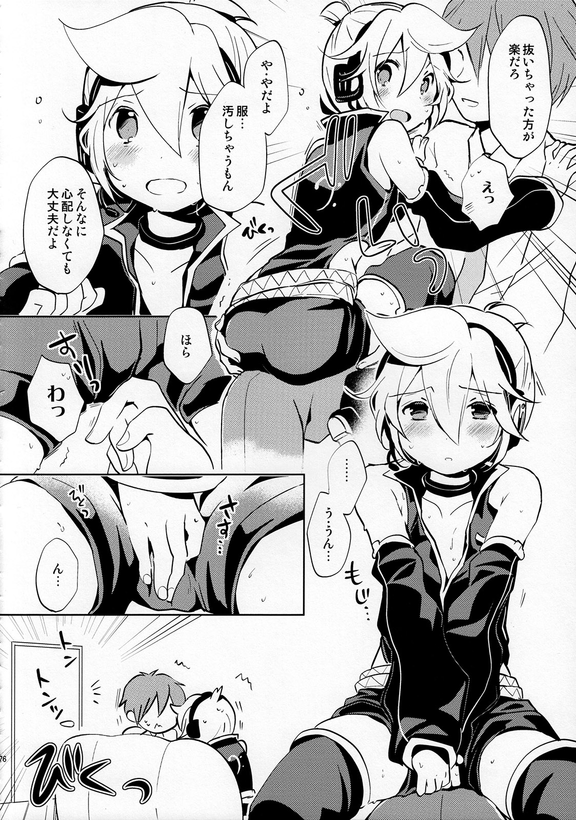 (C88) [ねりひばり (うすちー)] 再録しマスター (VOCALOID)