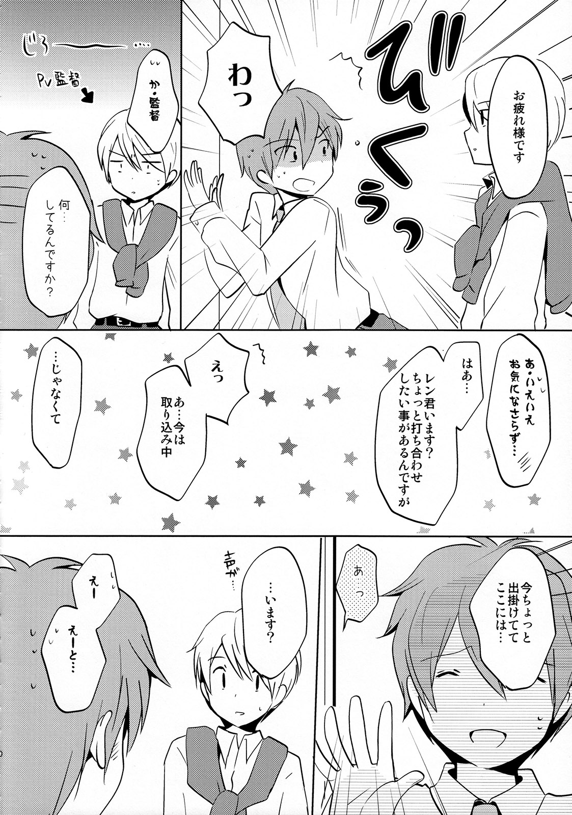 (C88) [ねりひばり (うすちー)] 再録しマスター (VOCALOID)